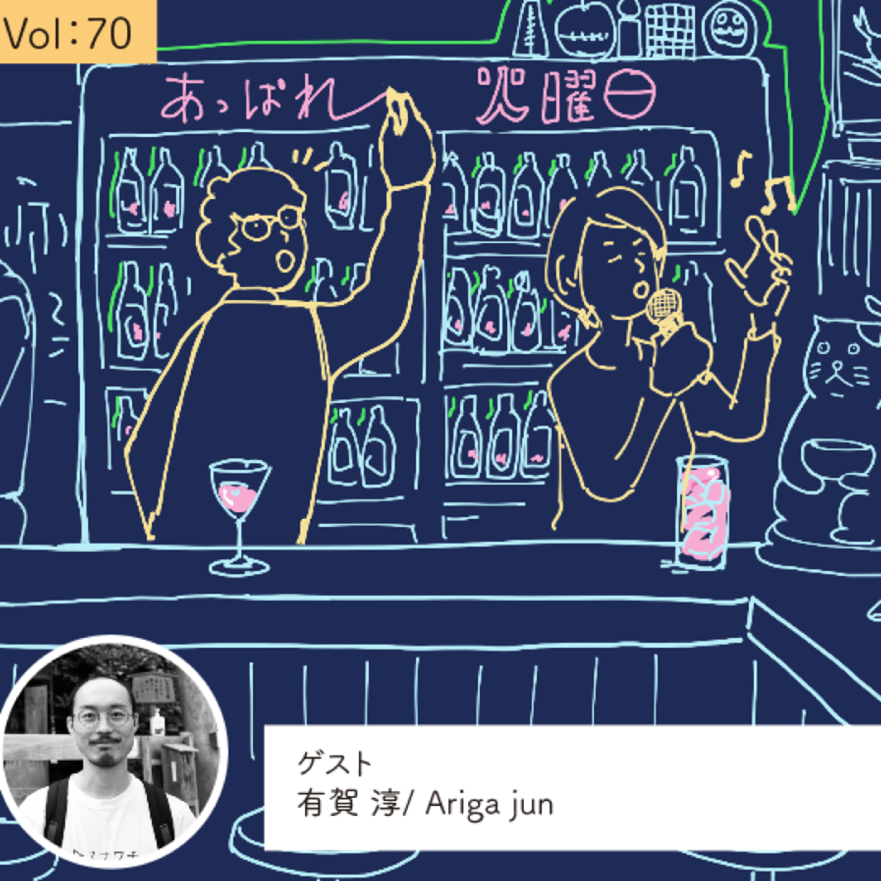 vol.70 いきものの価値を風景にすーっとすべりこませる・・・の巻 episode artwork