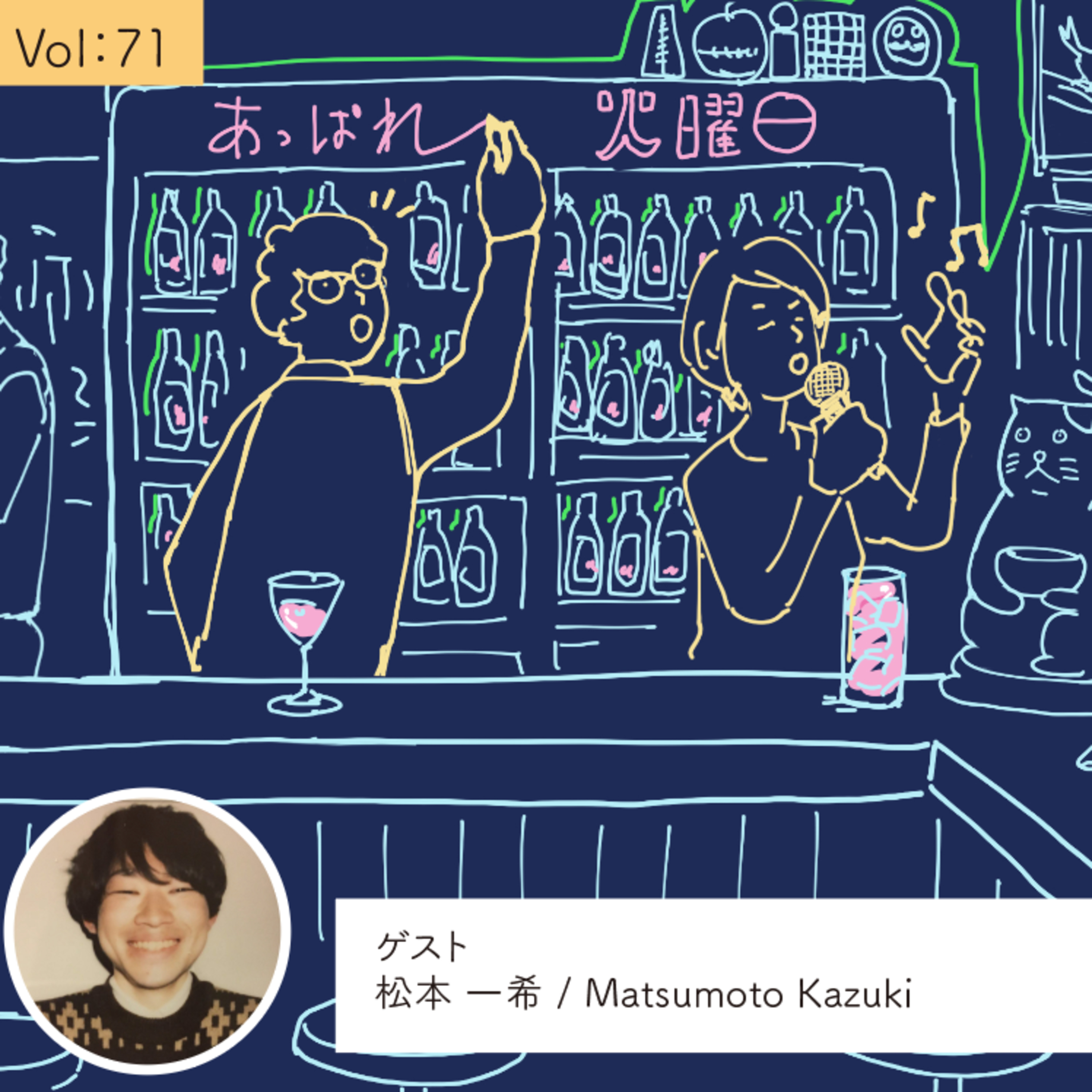 vol.71 小さな島という凝縮された場所に飛び込む・・・の巻 episode artwork