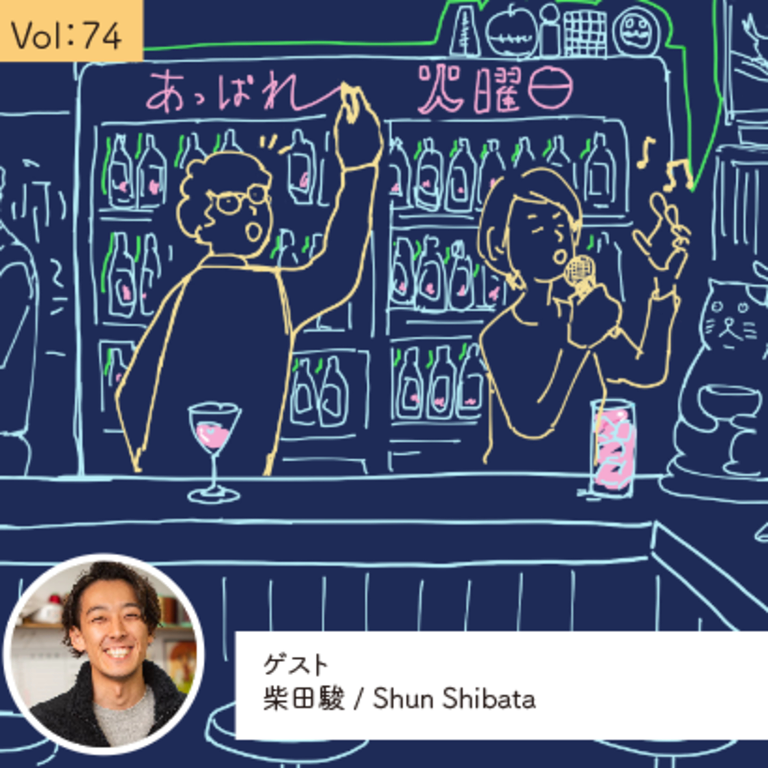 vol.74 「死」も人生の一部だと思う・・・の巻 episode artwork