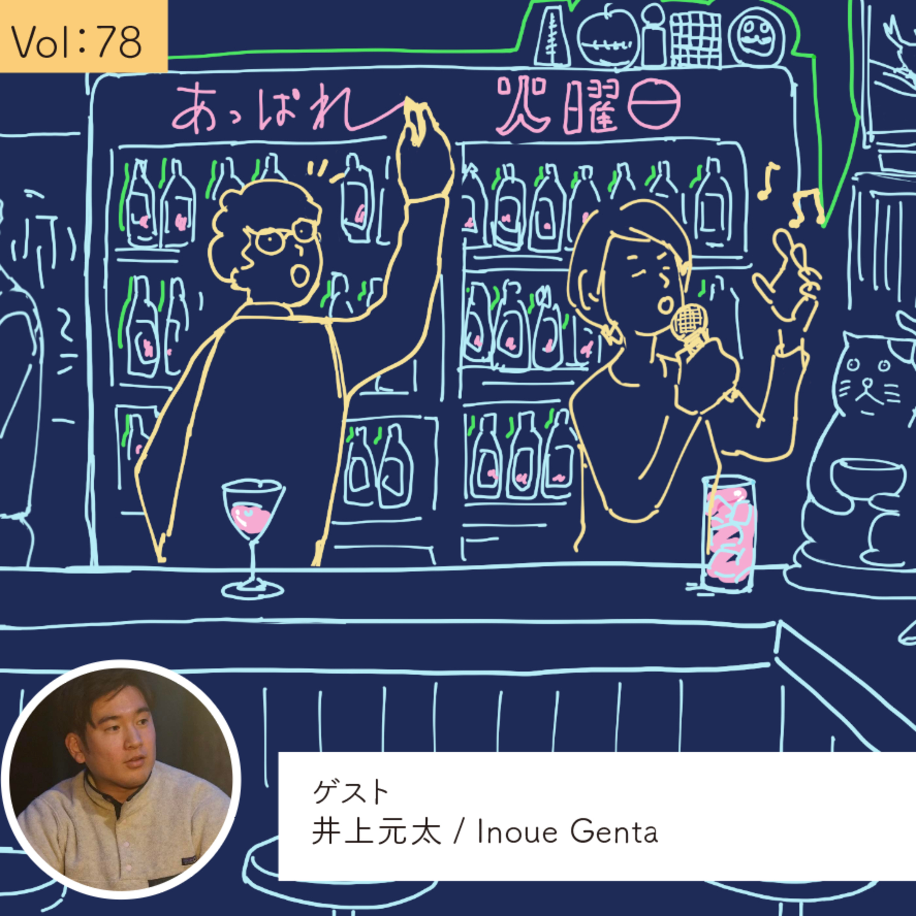 vol.78 コロナで気づいた「旅」に出ることの価値・・・の巻 episode artwork