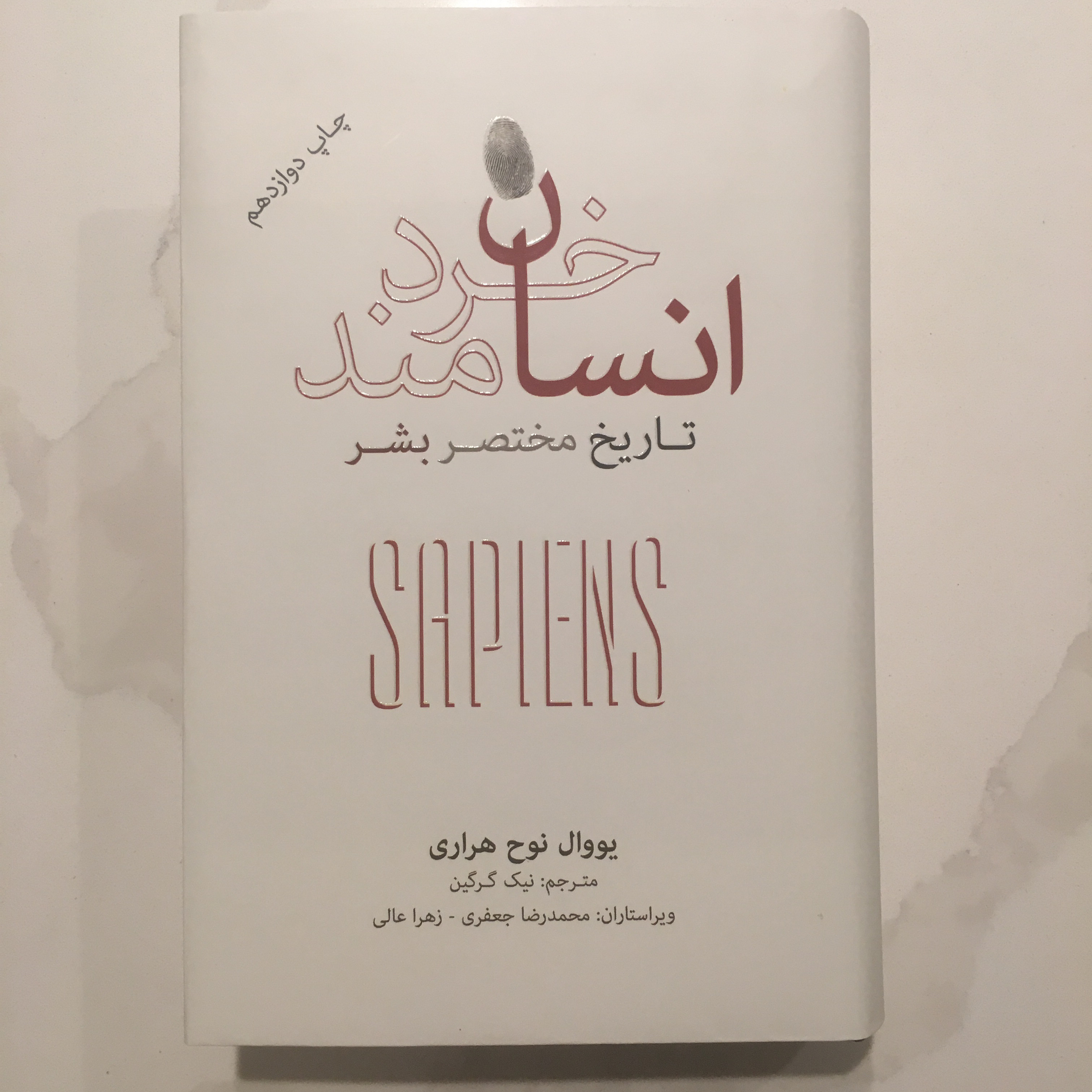 ‌انسان خردمند، تاریخ مختصر بشر، یووال نوح هراری episode artwork