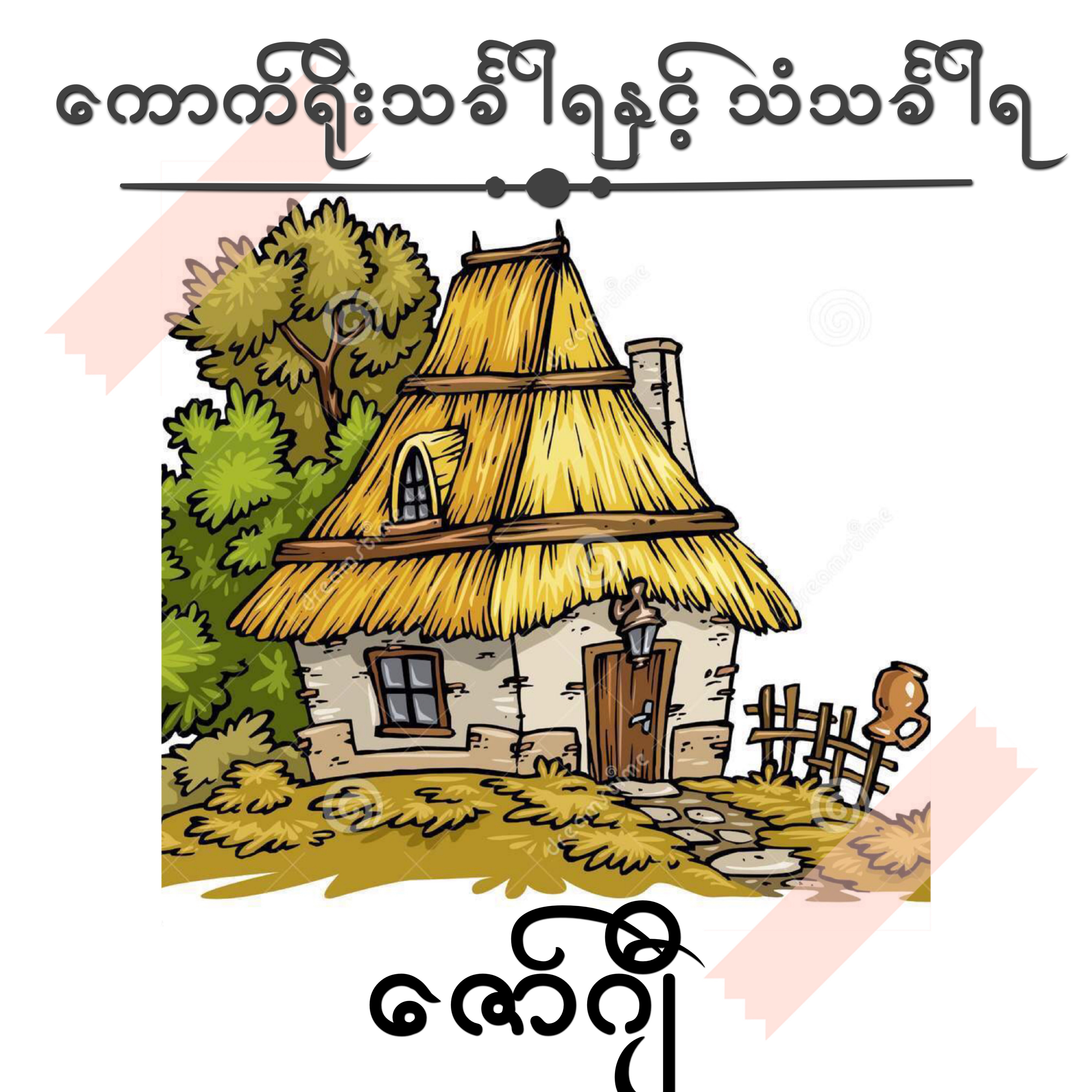 Rodiobook