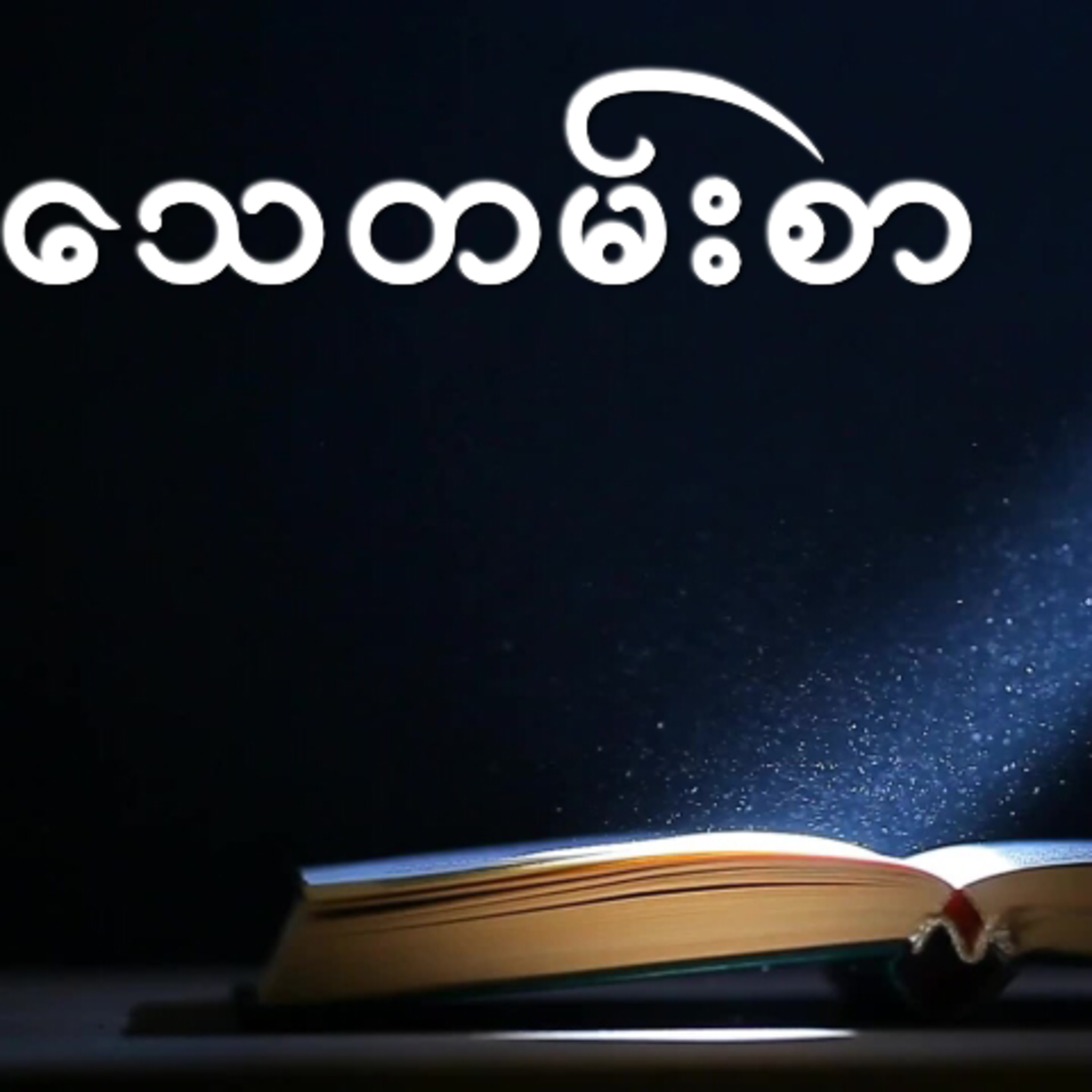Rodiobook