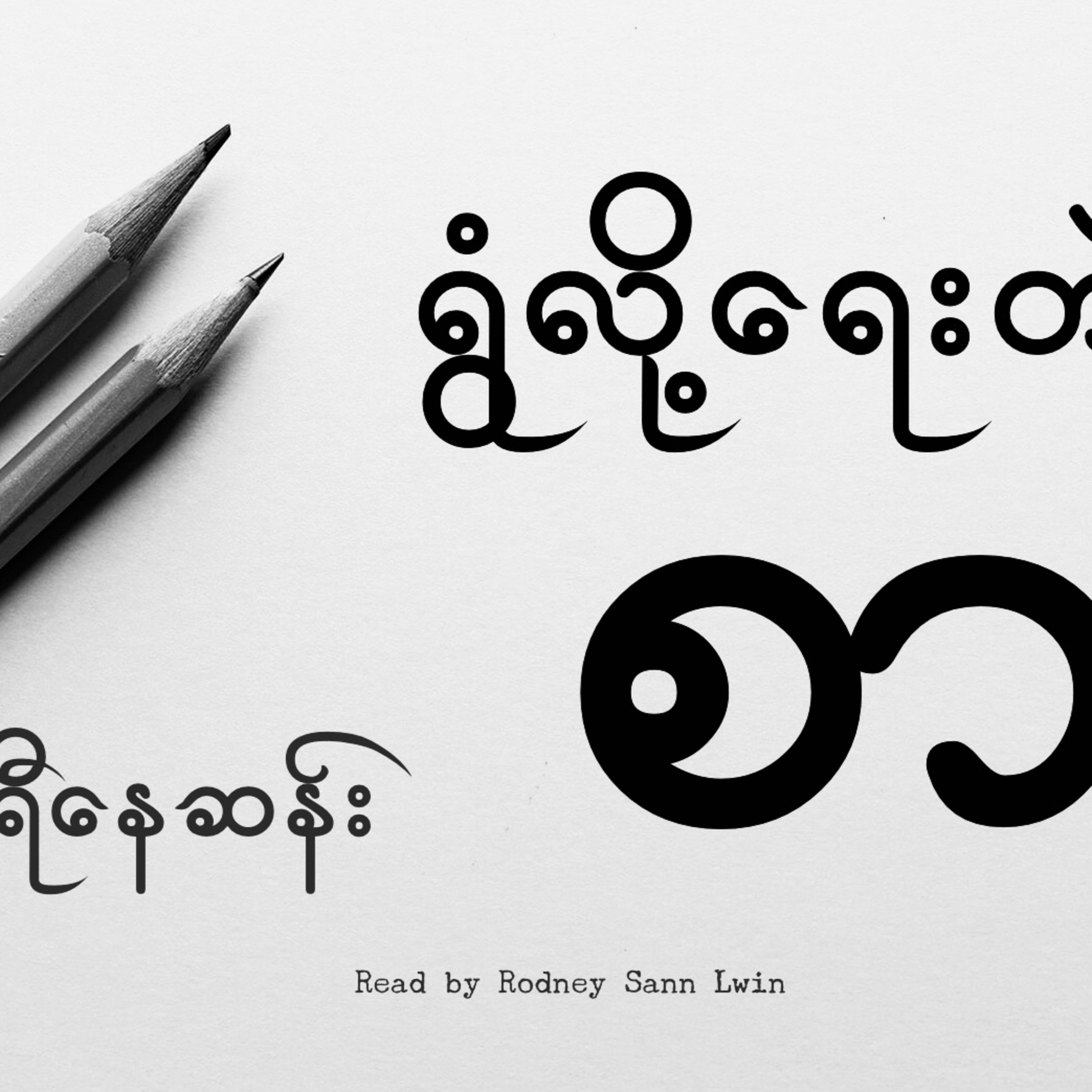 Rodiobook