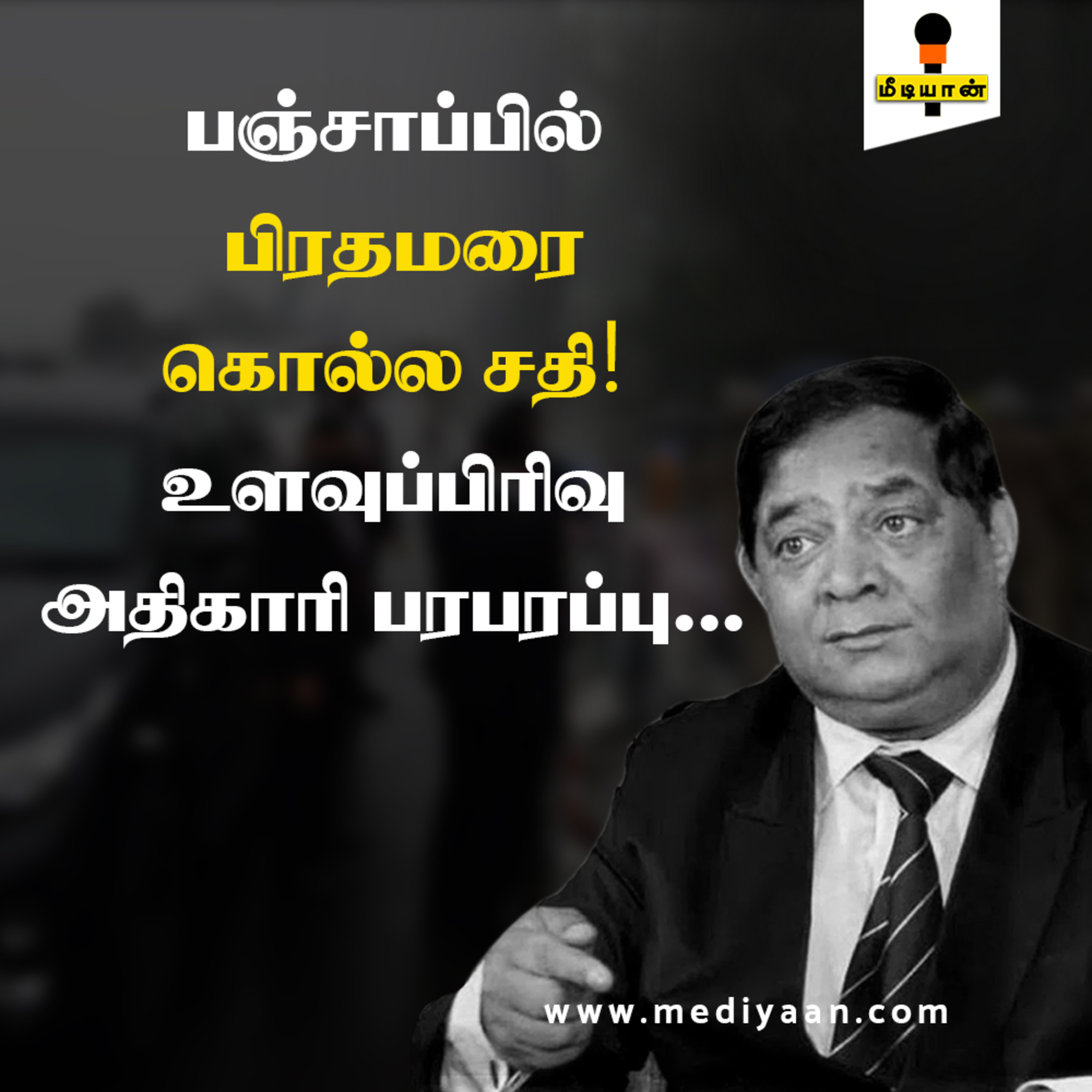 MediyaanNews
