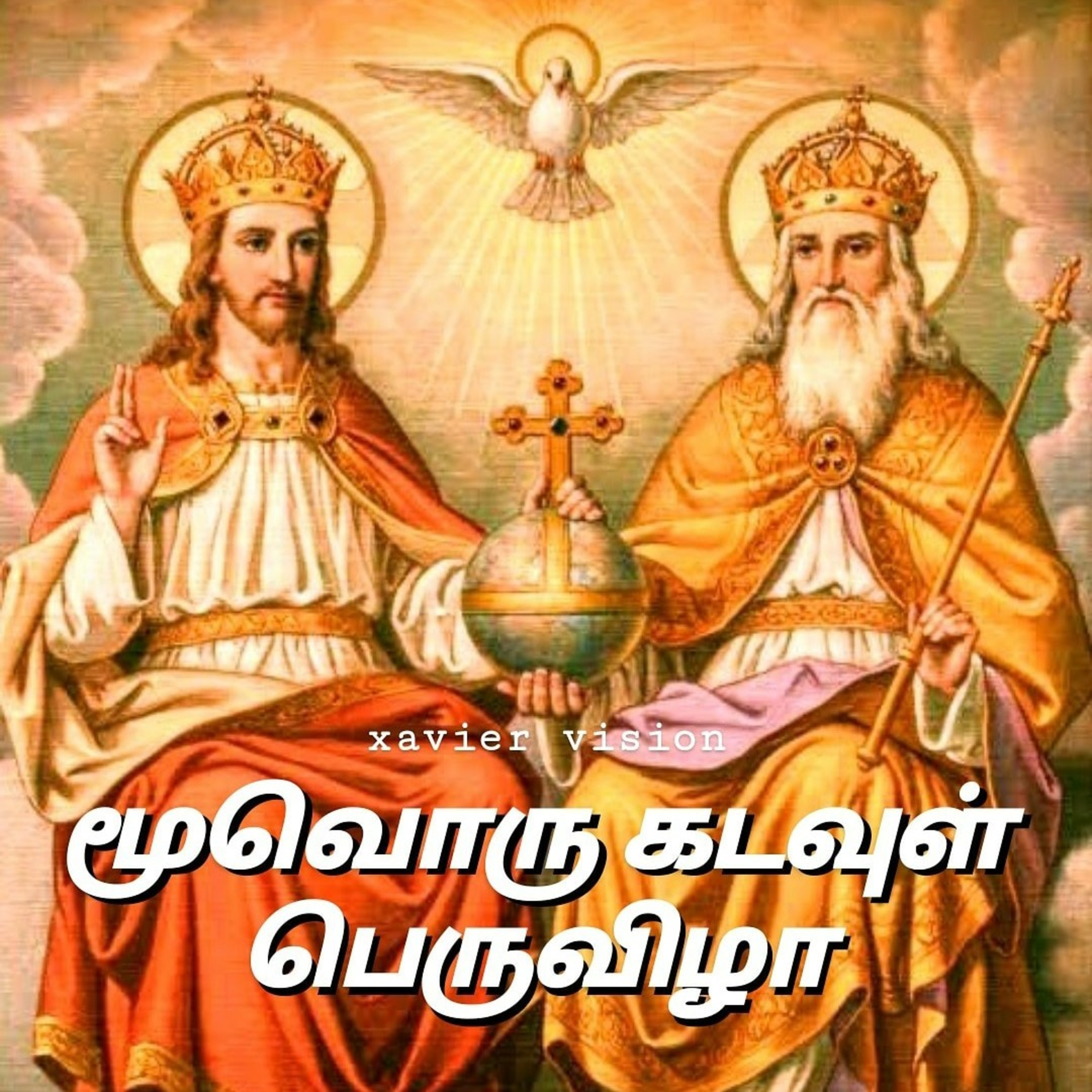 முதல் வாசகம் (07.06.2020) episode artwork