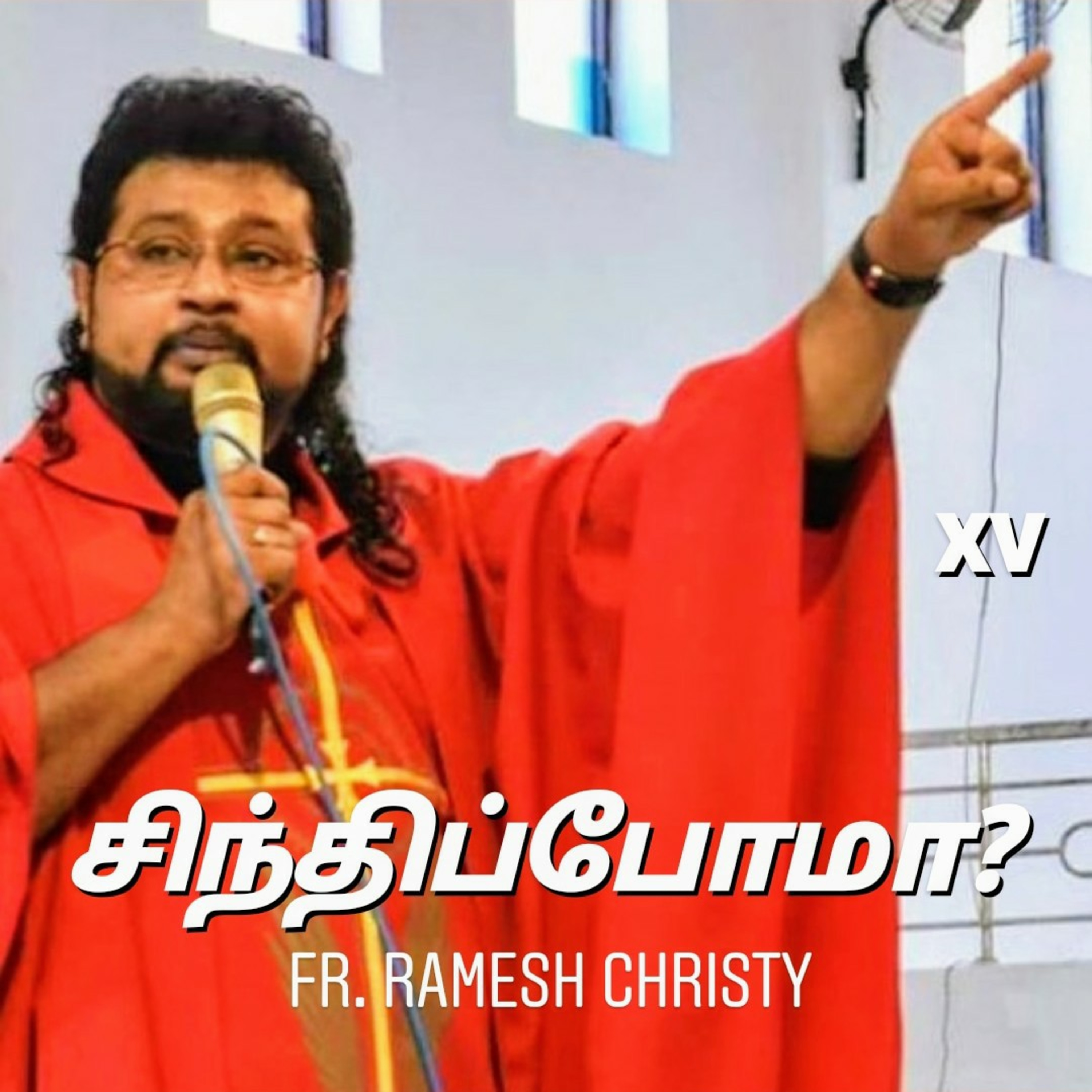 சிந்திப்போமா? (08.06.2020) episode artwork