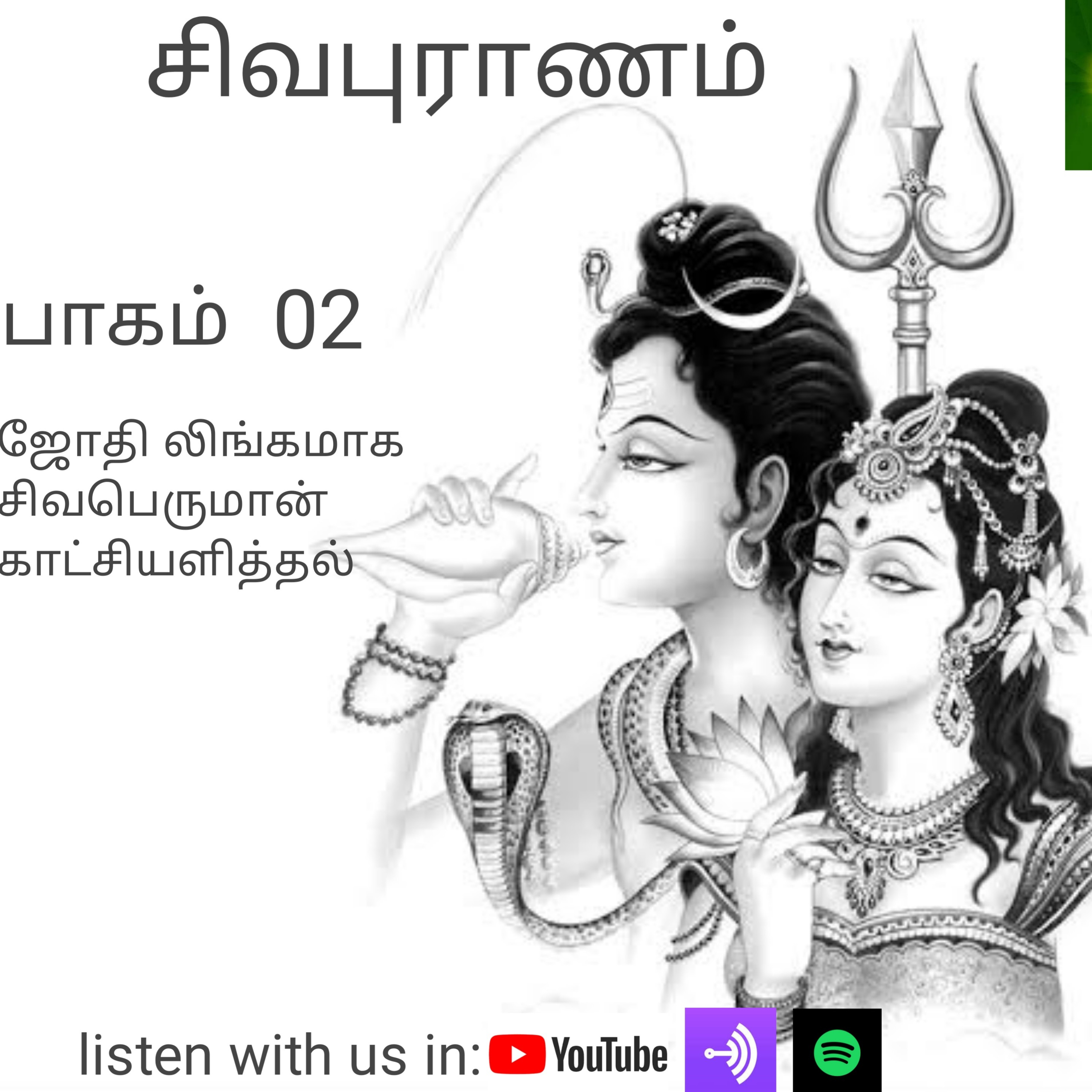 STORYWHEEL\'s Tamizh Kural | Tamil Audio Books