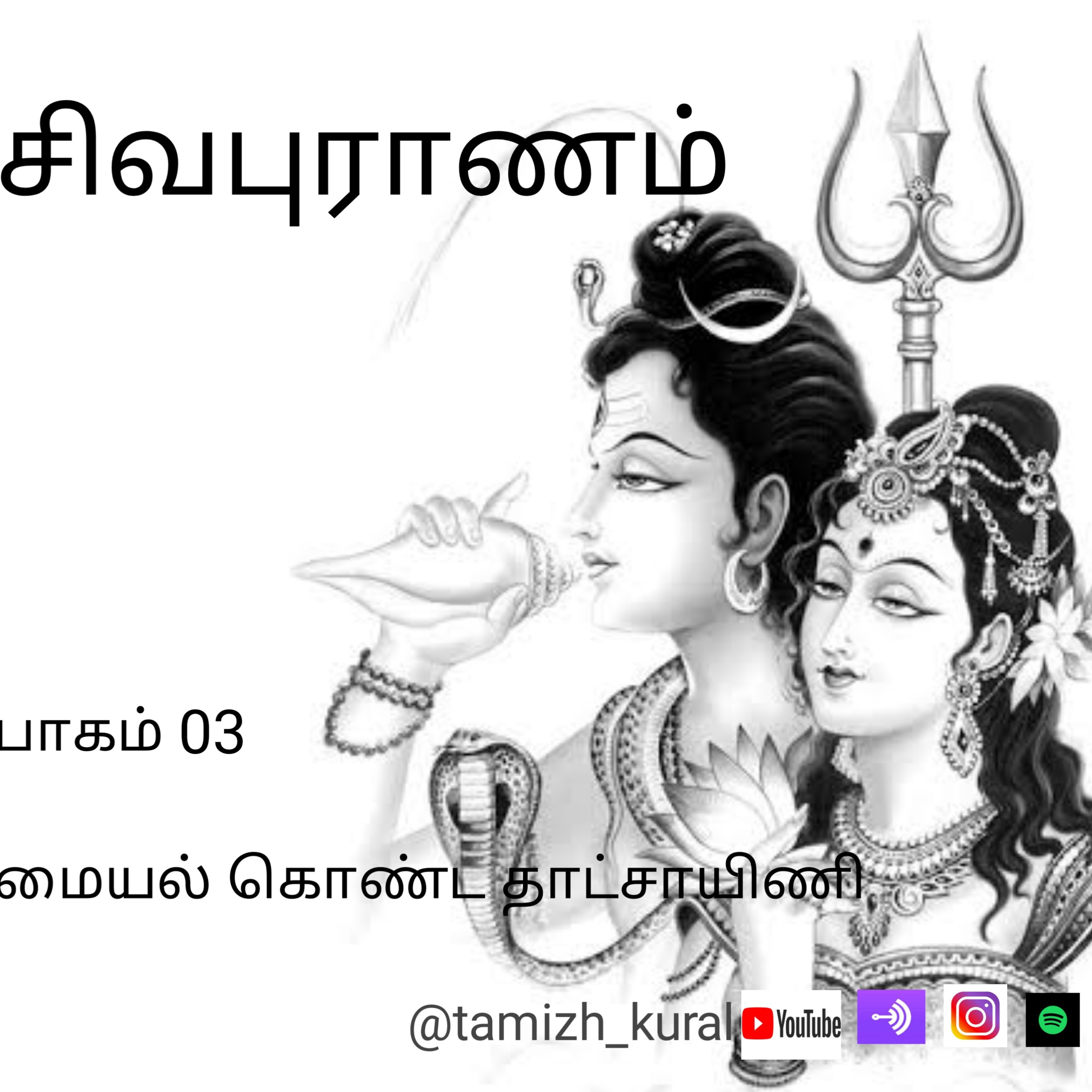 STORYWHEEL\'s Tamizh Kural | Tamil Audio Books