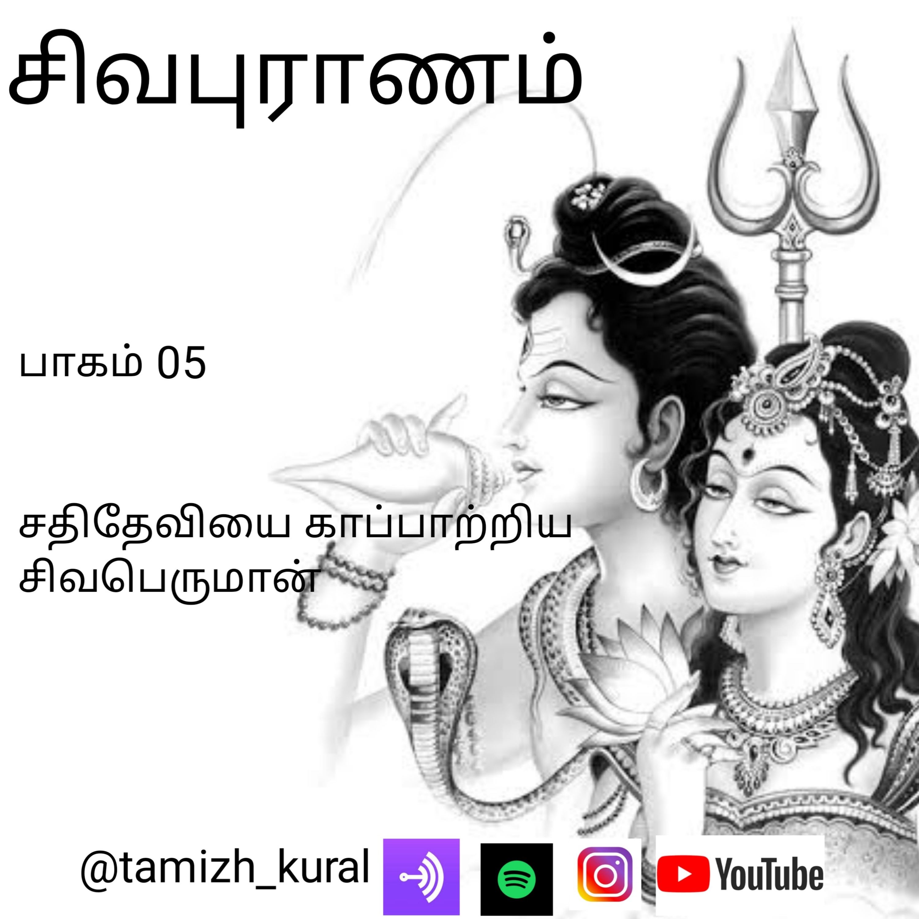 STORYWHEEL\'s Tamizh Kural | Tamil Audio Books