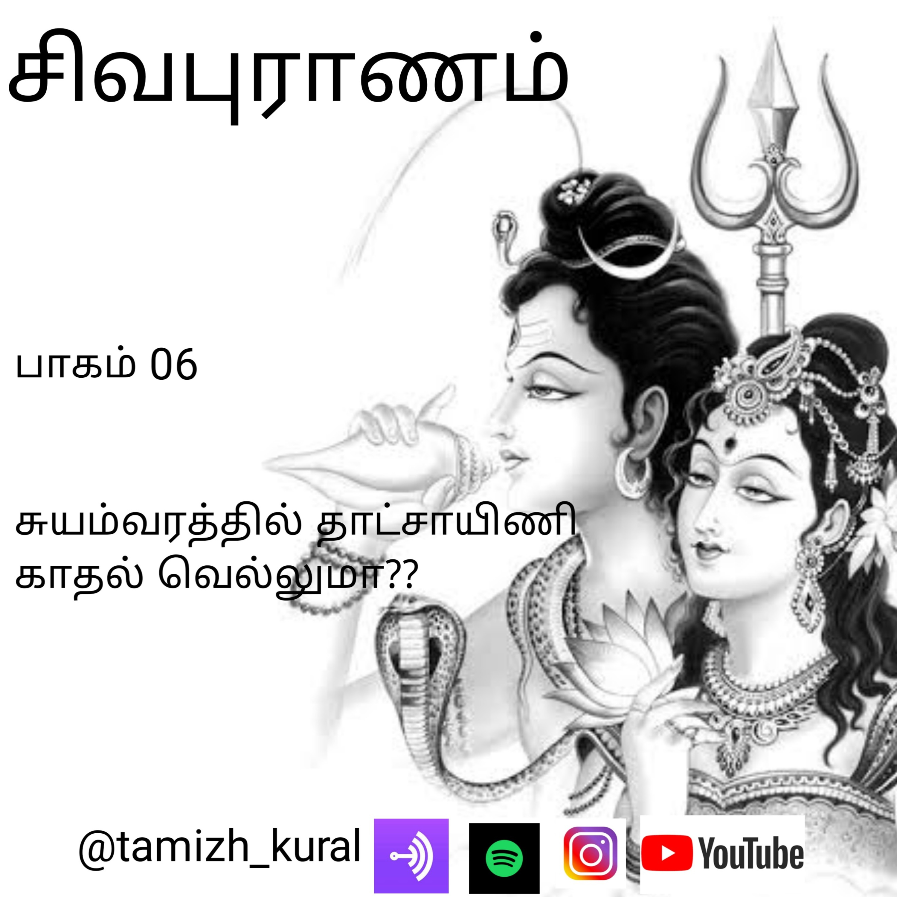 STORYWHEEL\'s Tamizh Kural | Tamil Audio Books
