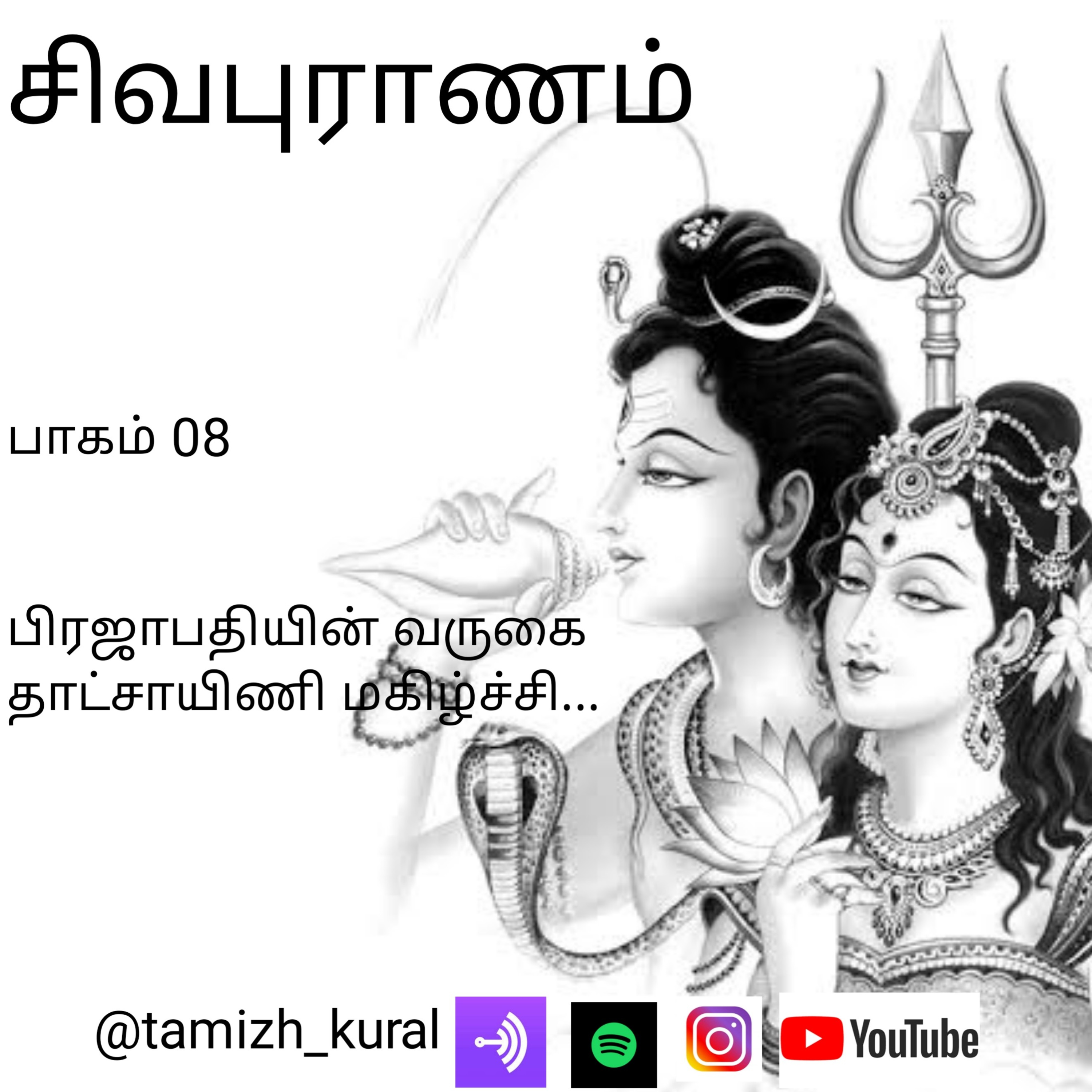 STORYWHEEL\'s Tamizh Kural | Tamil Audio Books