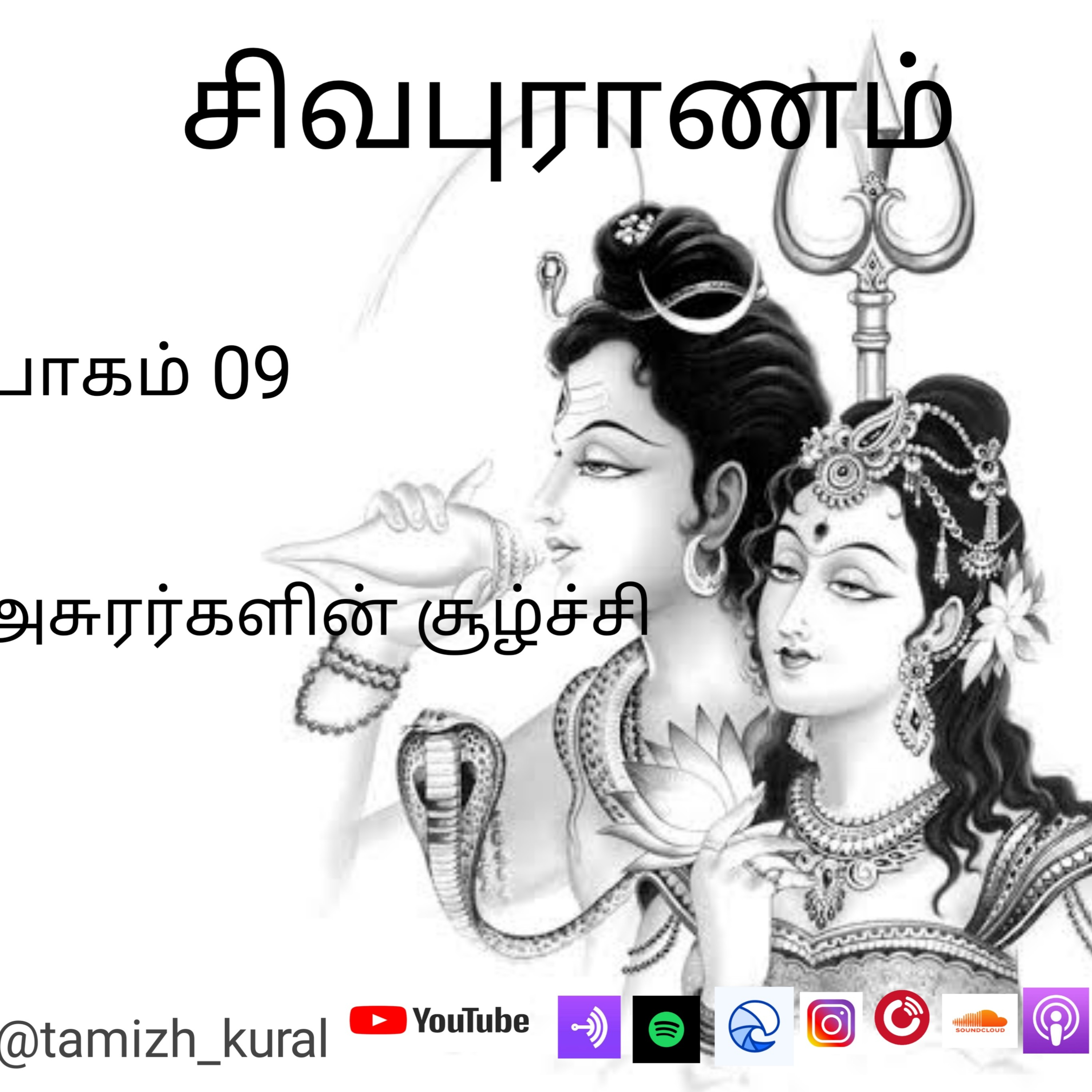 STORYWHEEL\'s Tamizh Kural | Tamil Audio Books