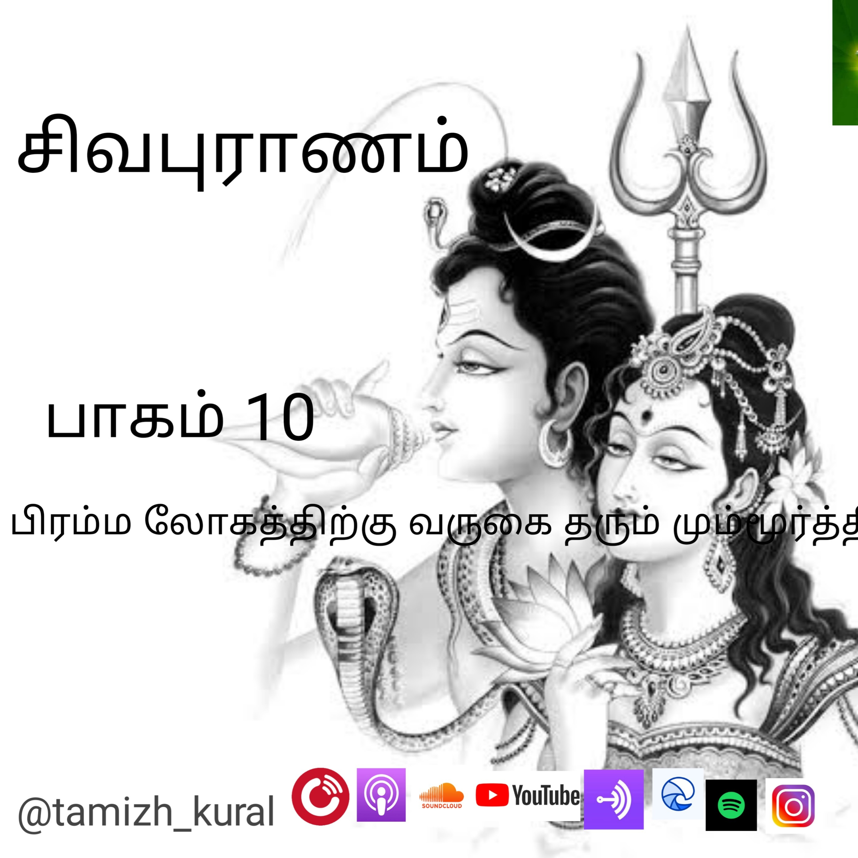STORYWHEEL\'s Tamizh Kural | Tamil Audio Books