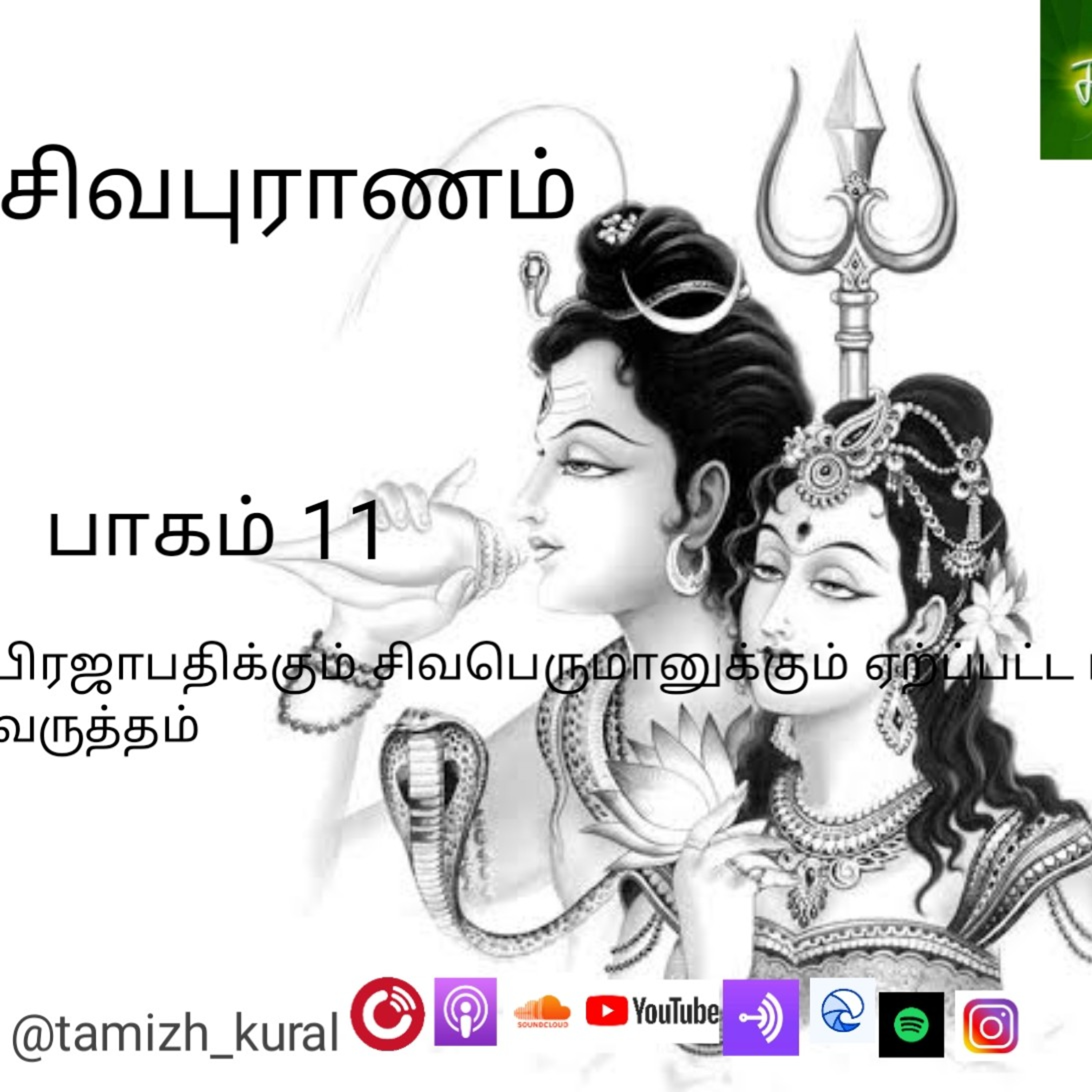 STORYWHEEL\'s Tamizh Kural | Tamil Audio Books