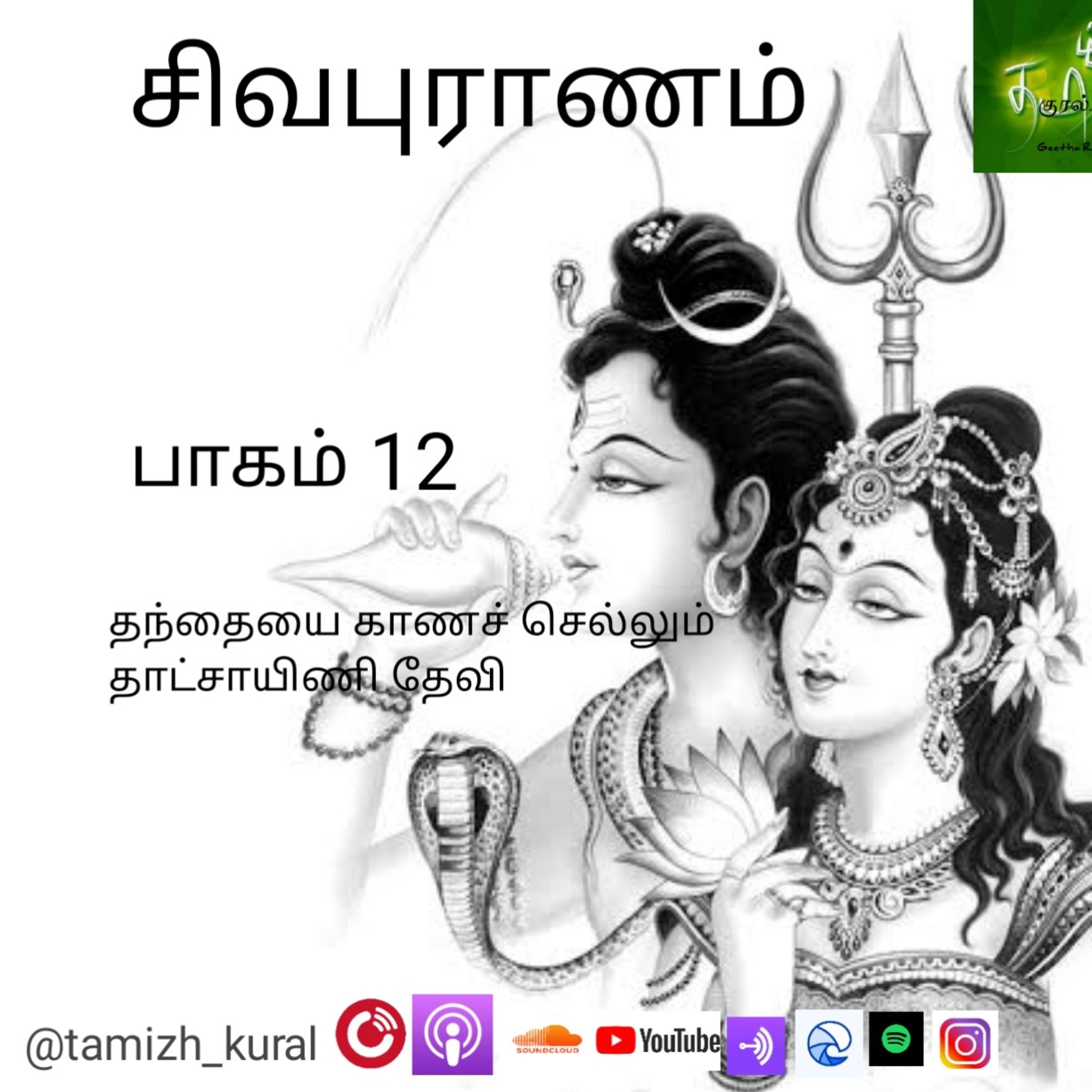 STORYWHEEL\'s Tamizh Kural | Tamil Audio Books