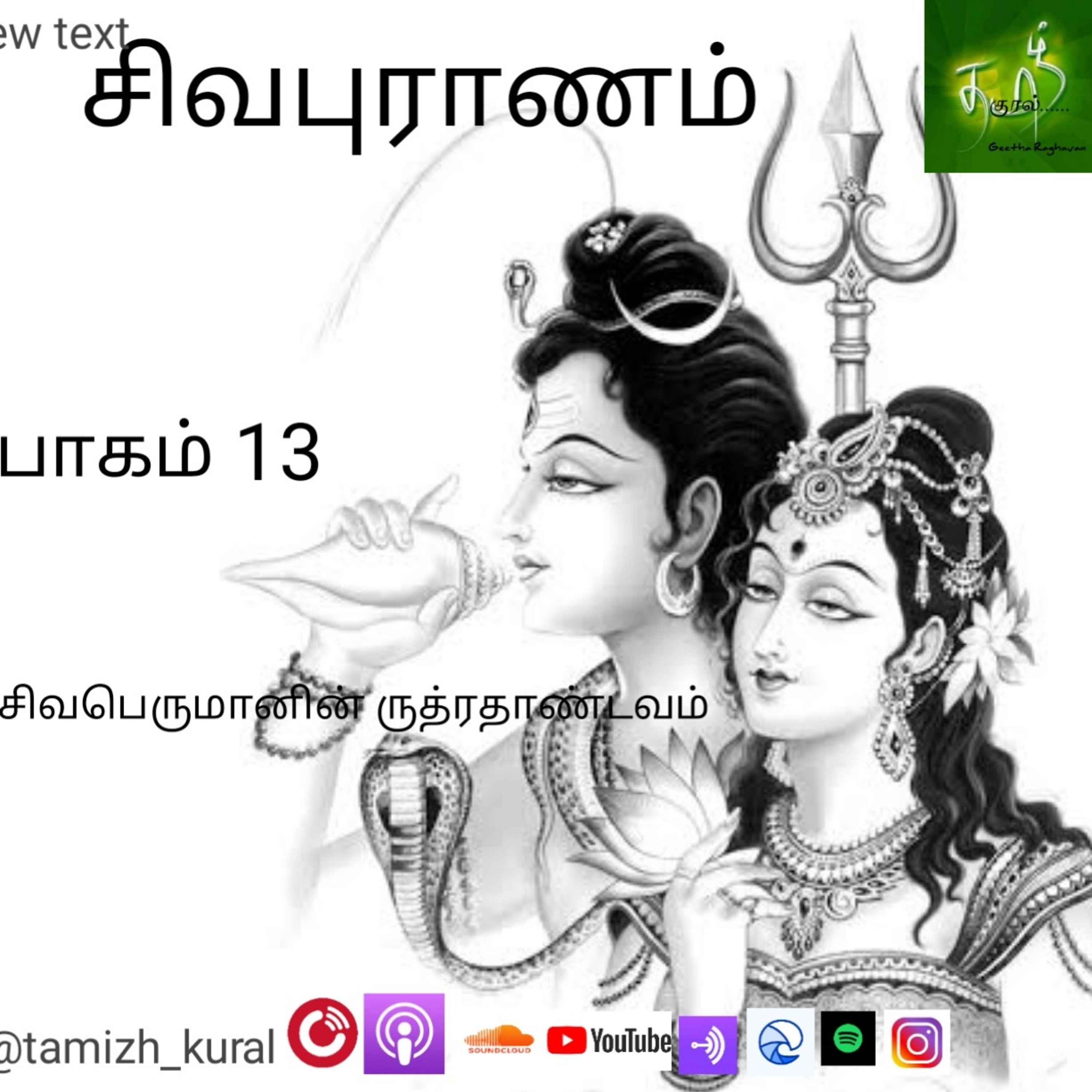 STORYWHEEL\'s Tamizh Kural | Tamil Audio Books