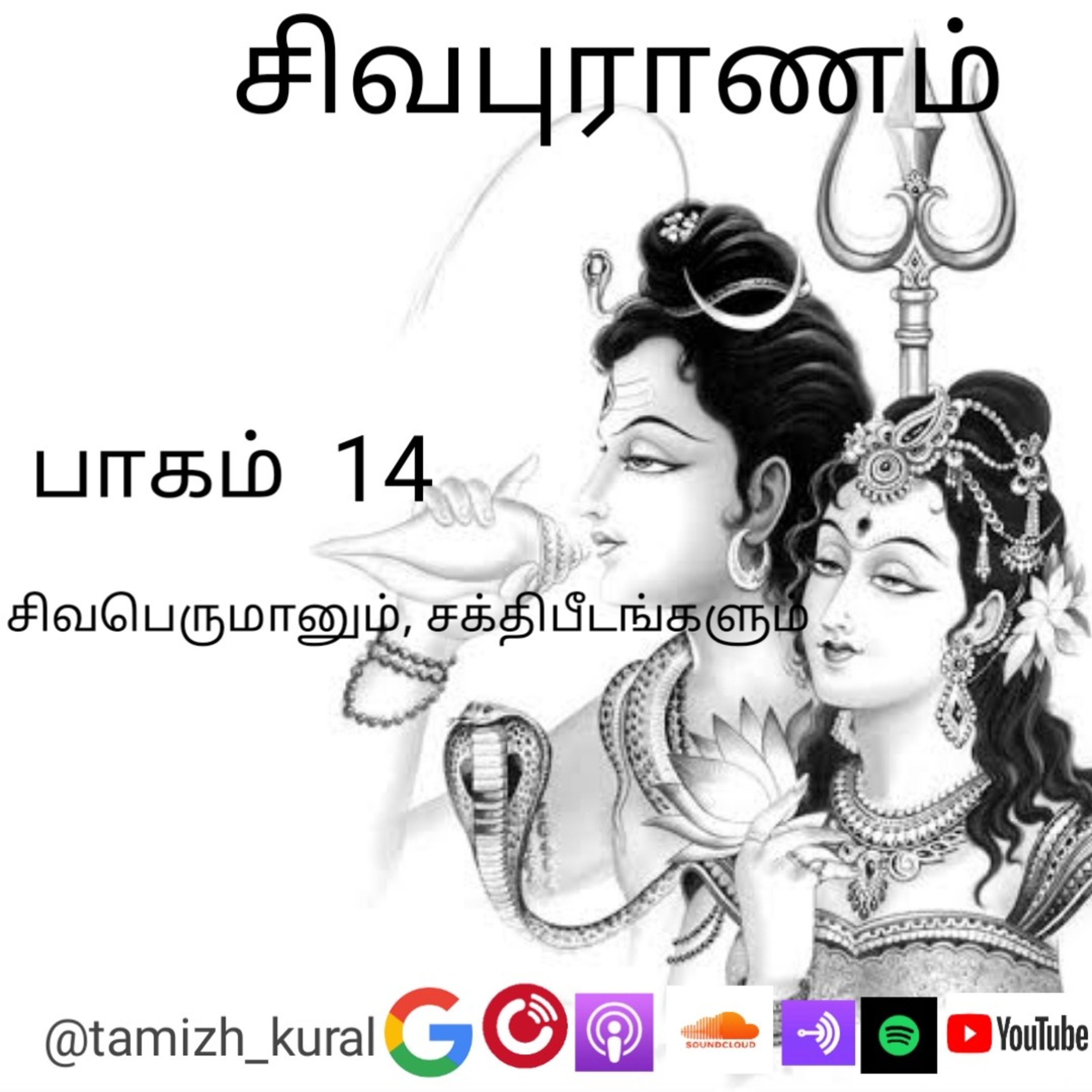 STORYWHEEL\'s Tamizh Kural | Tamil Audio Books