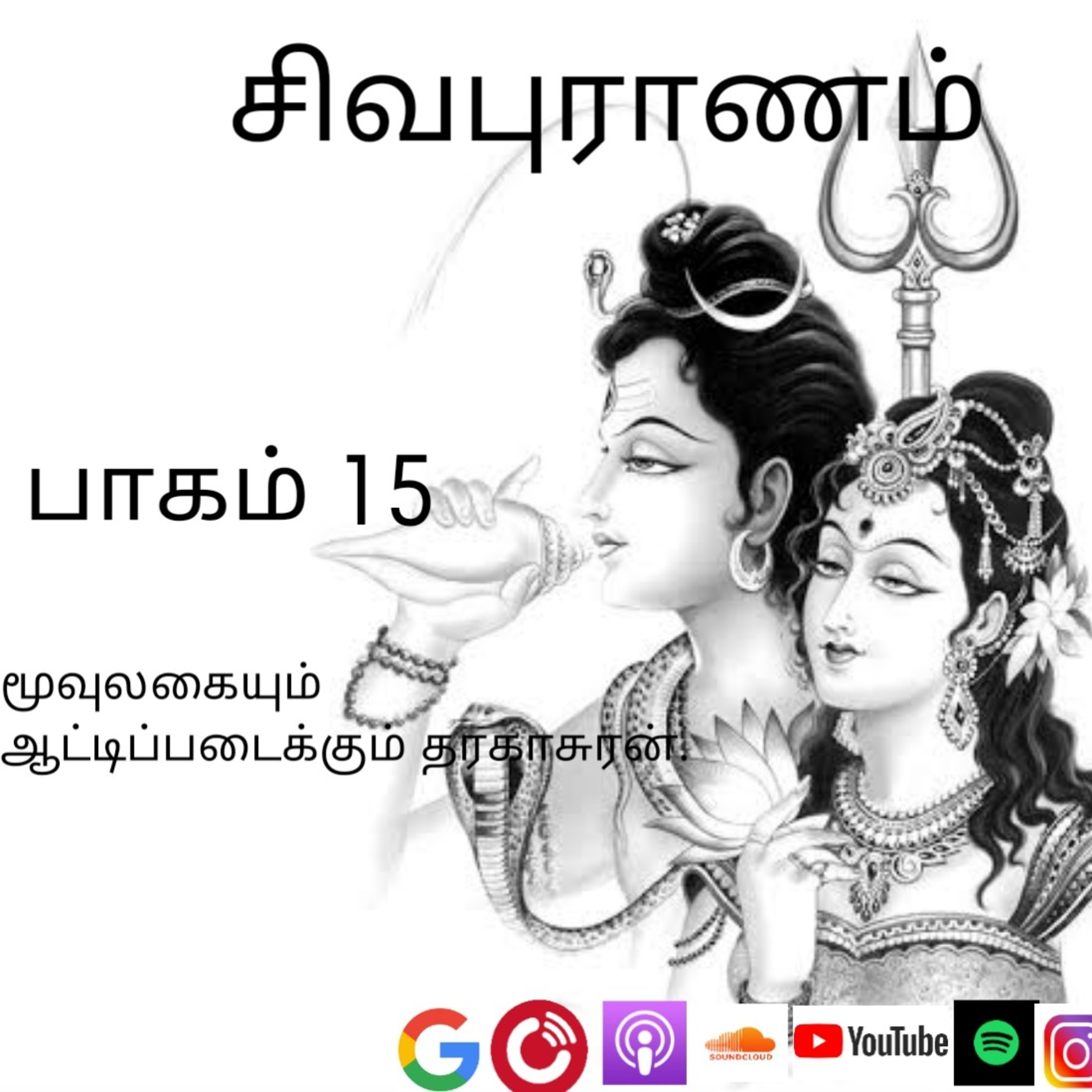STORYWHEEL\'s Tamizh Kural | Tamil Audio Books