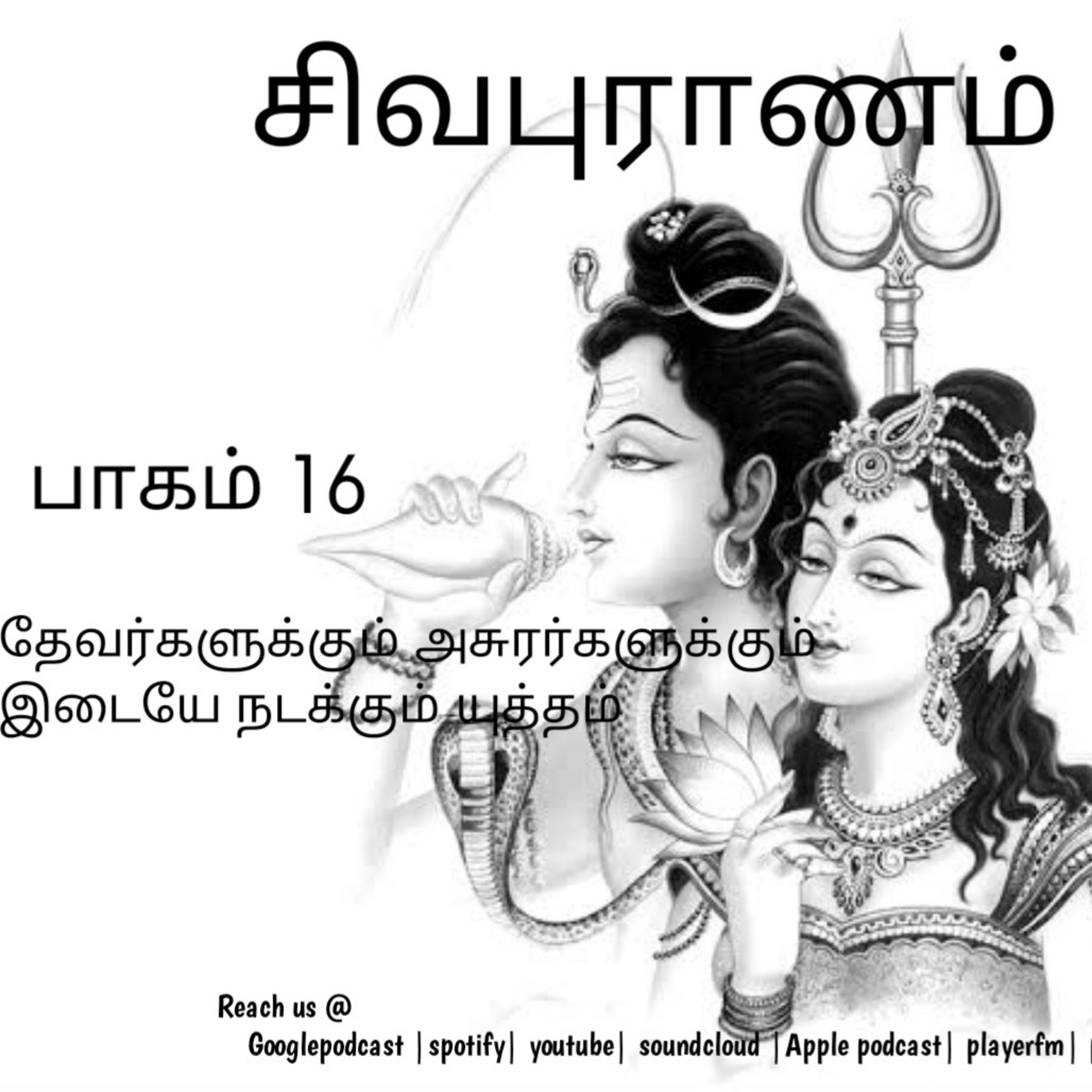 STORYWHEEL\'s Tamizh Kural | Tamil Audio Books