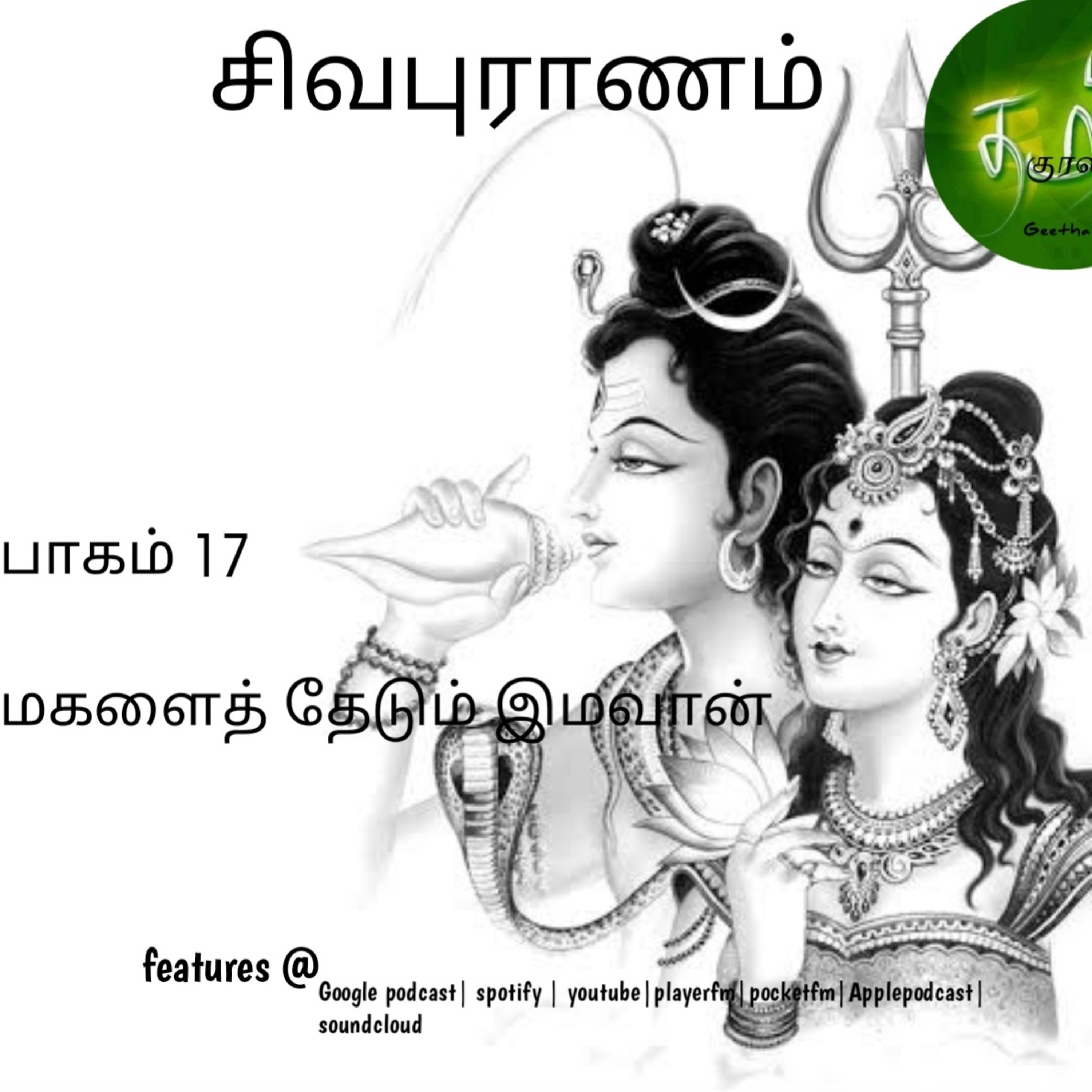 STORYWHEEL\'s Tamizh Kural | Tamil Audio Books
