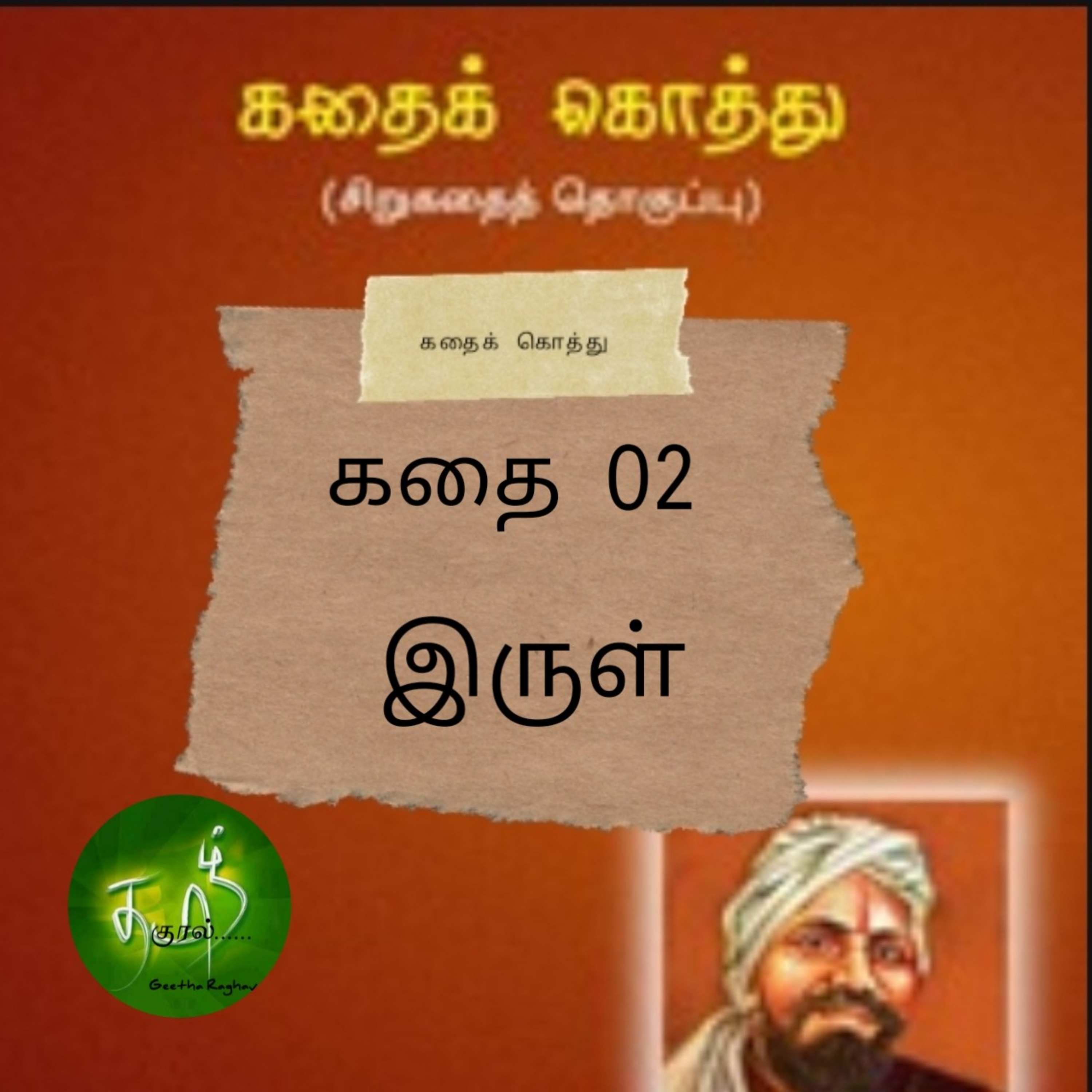 STORYWHEEL\'s Tamizh Kural | Tamil Audio Books
