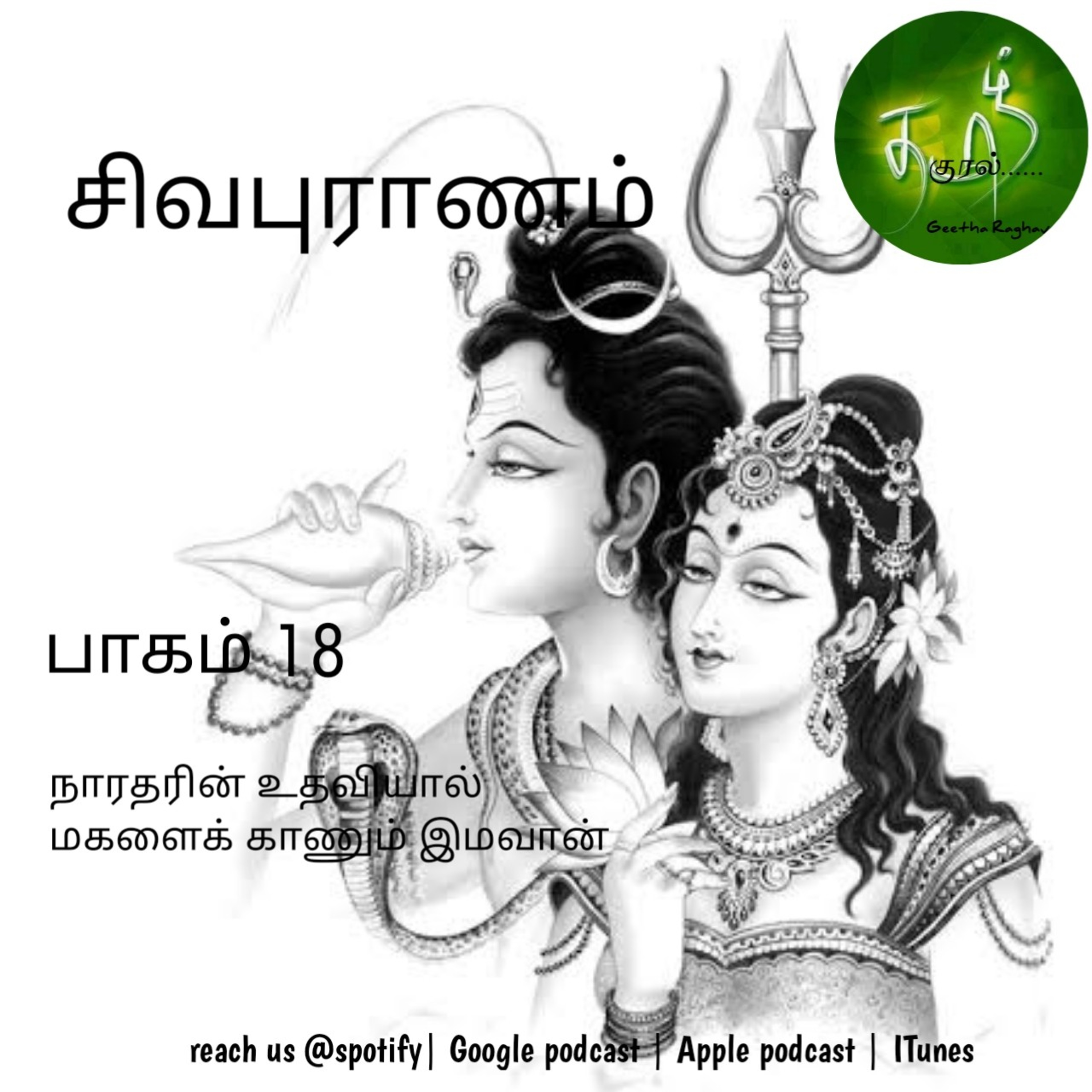 STORYWHEEL\'s Tamizh Kural | Tamil Audio Books