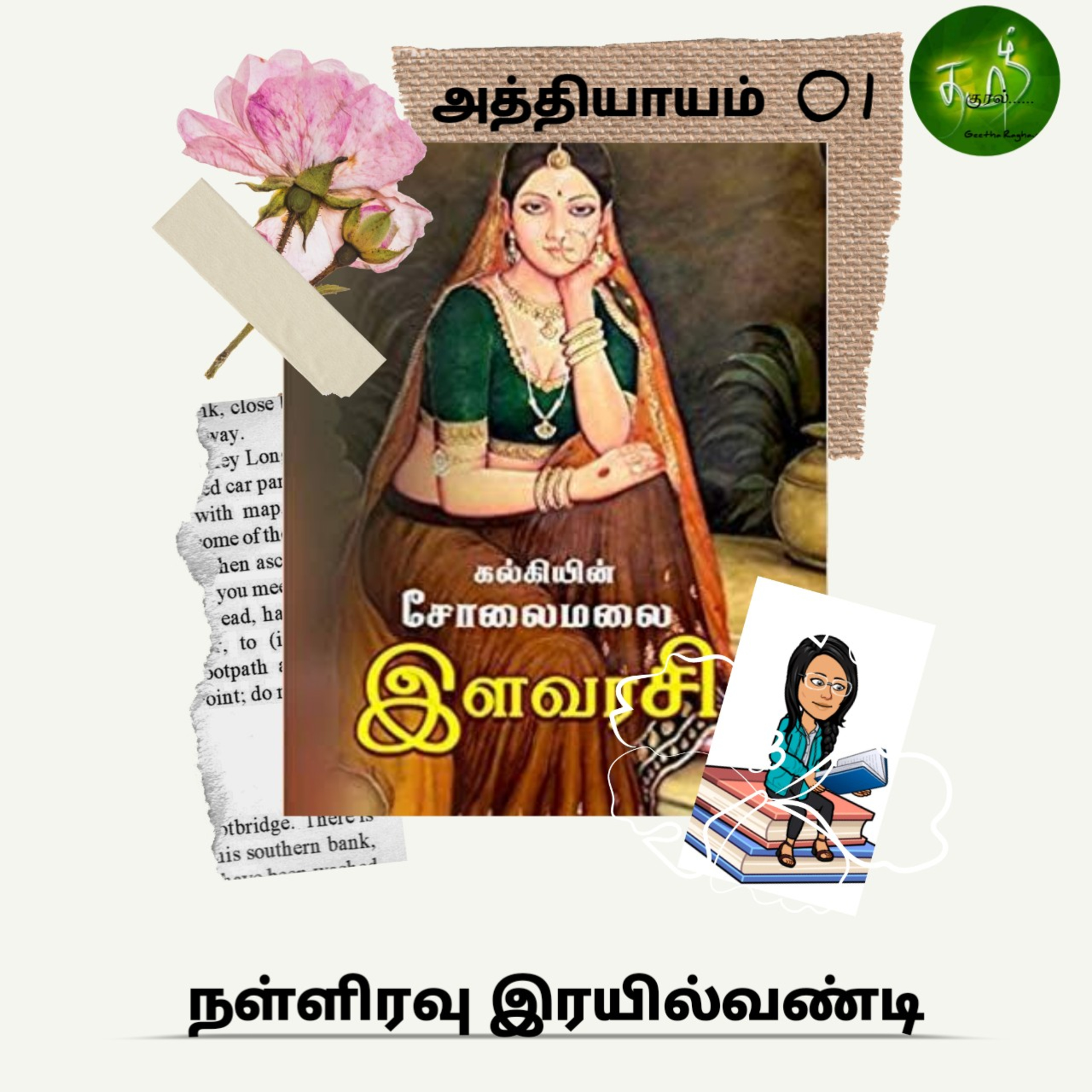 STORYWHEEL\'s Tamizh Kural | Tamil Audio Books