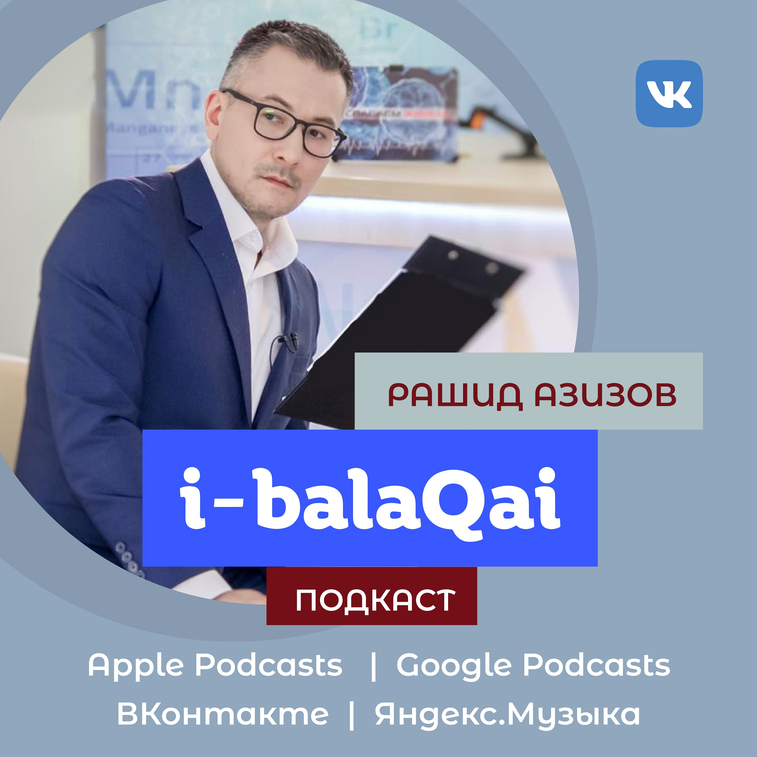 i-balaqai
