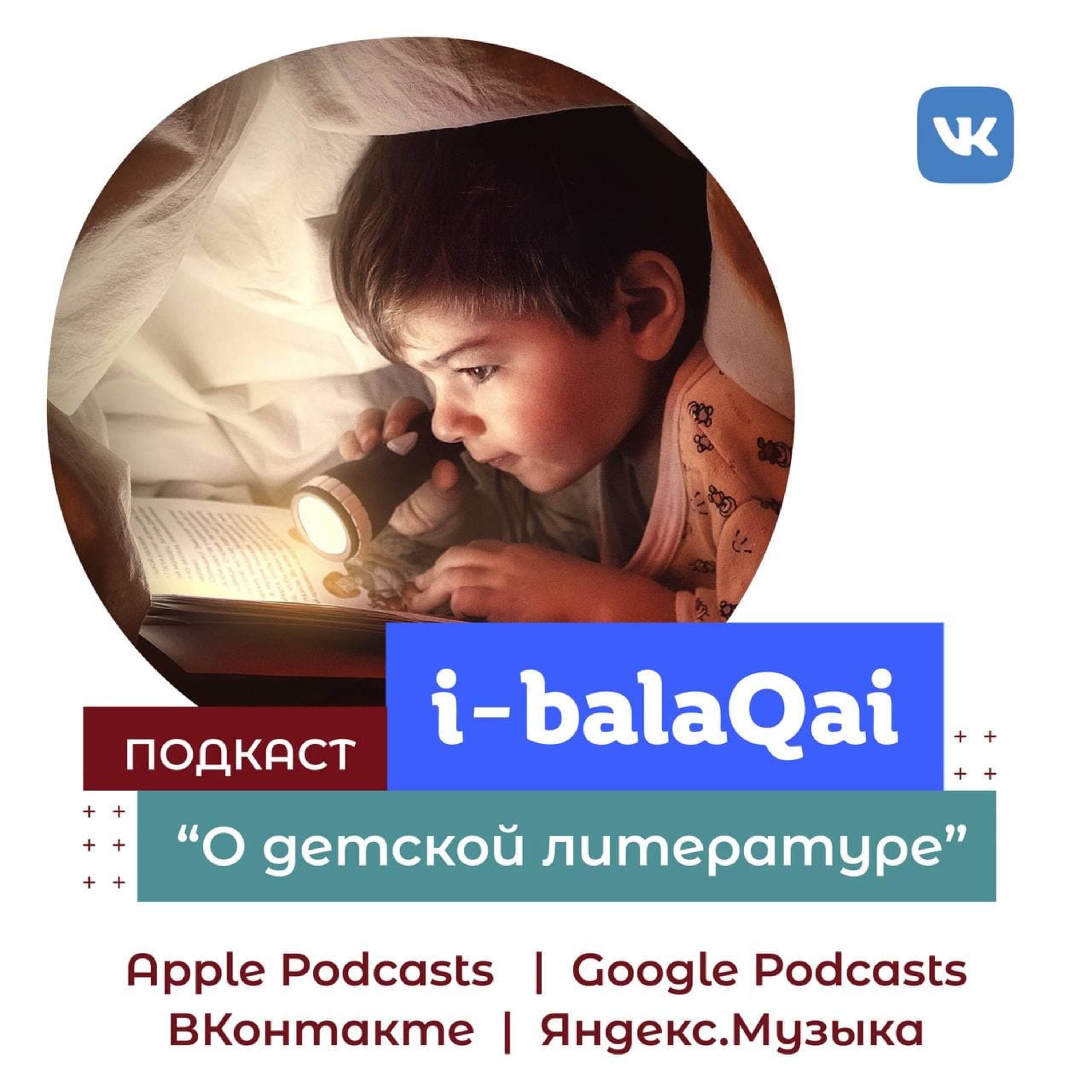 i-balaqai