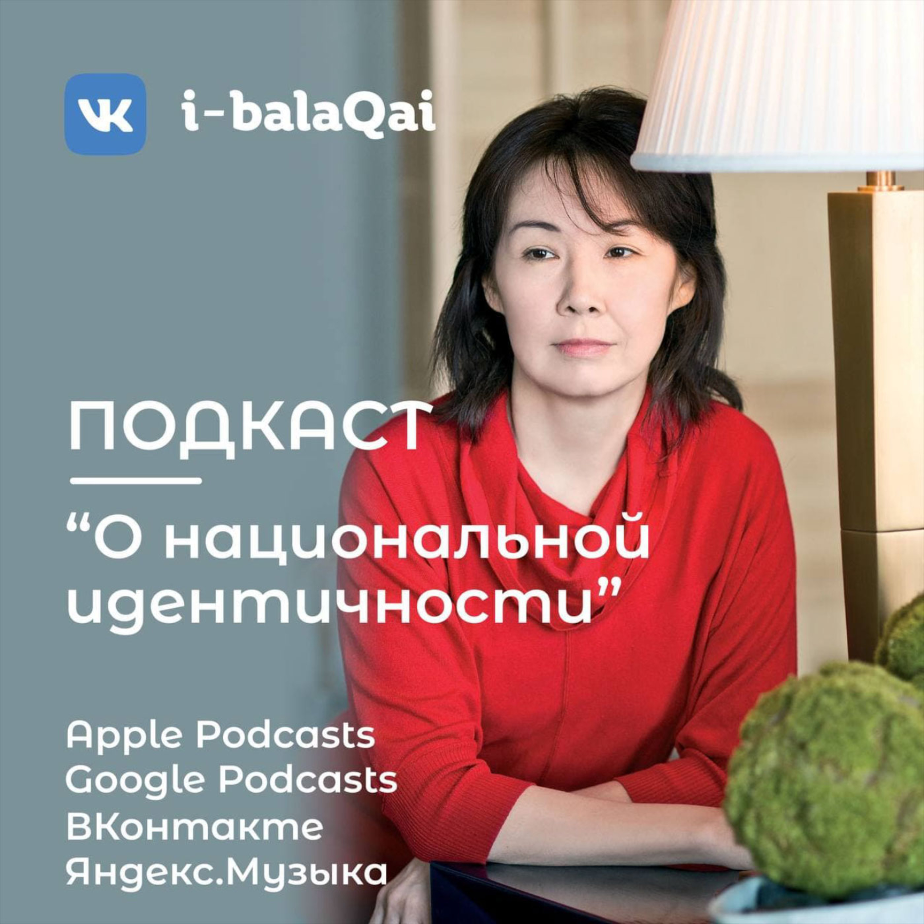 i-balaqai
