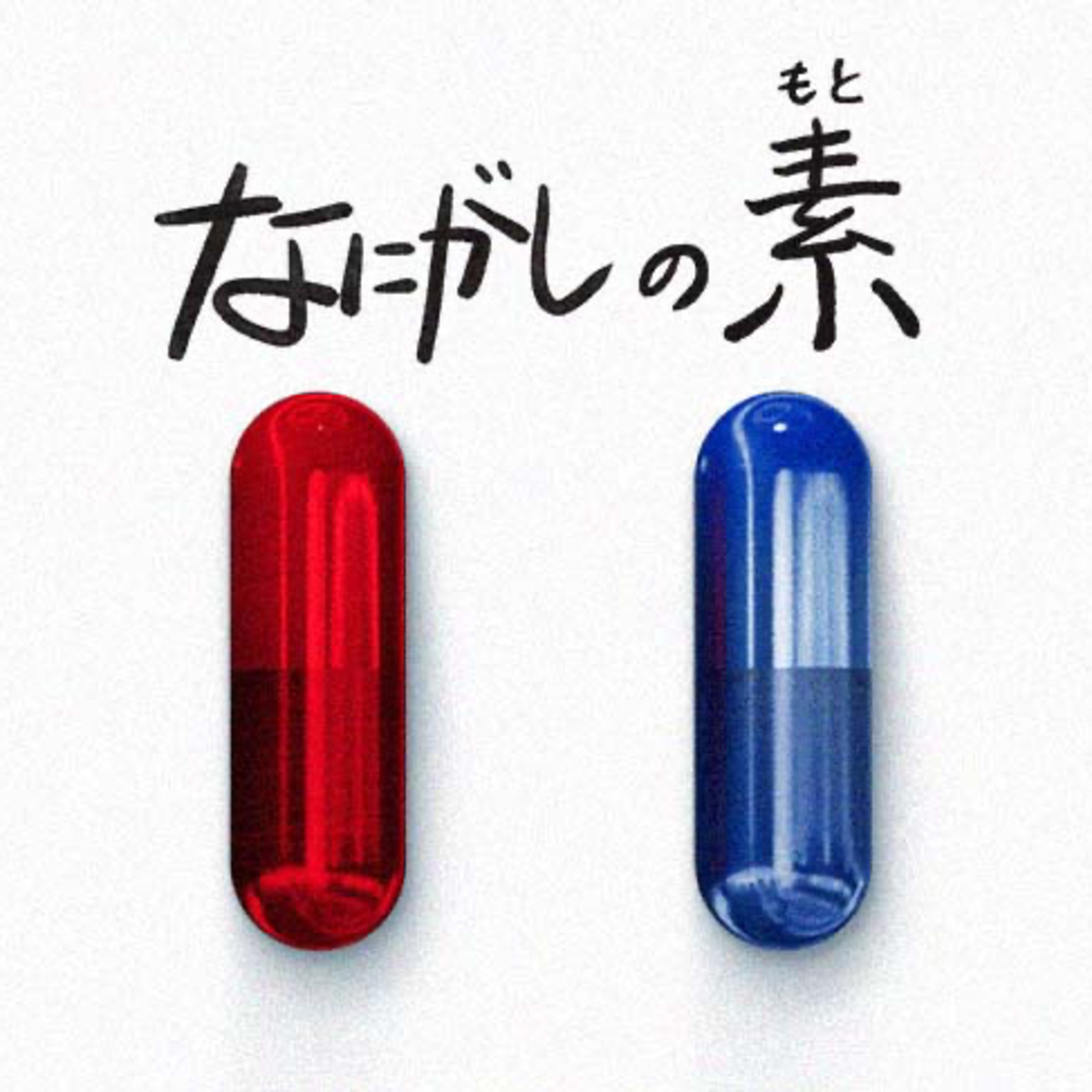 なにがしの素（もと）第一回。『マトリックス レザレクションズ』の予告を見たあとすぐに思いの丈を語る。の巻。