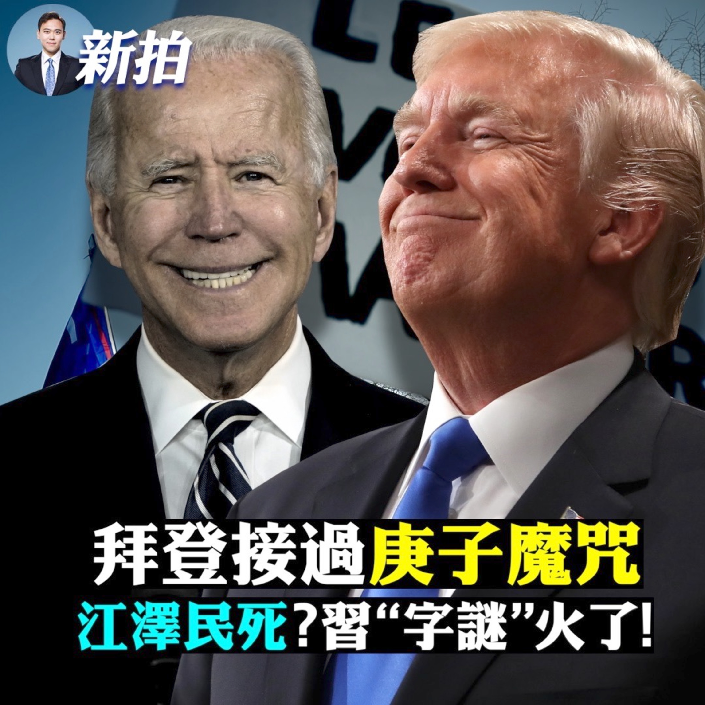 新聞拍案驚奇 大宇