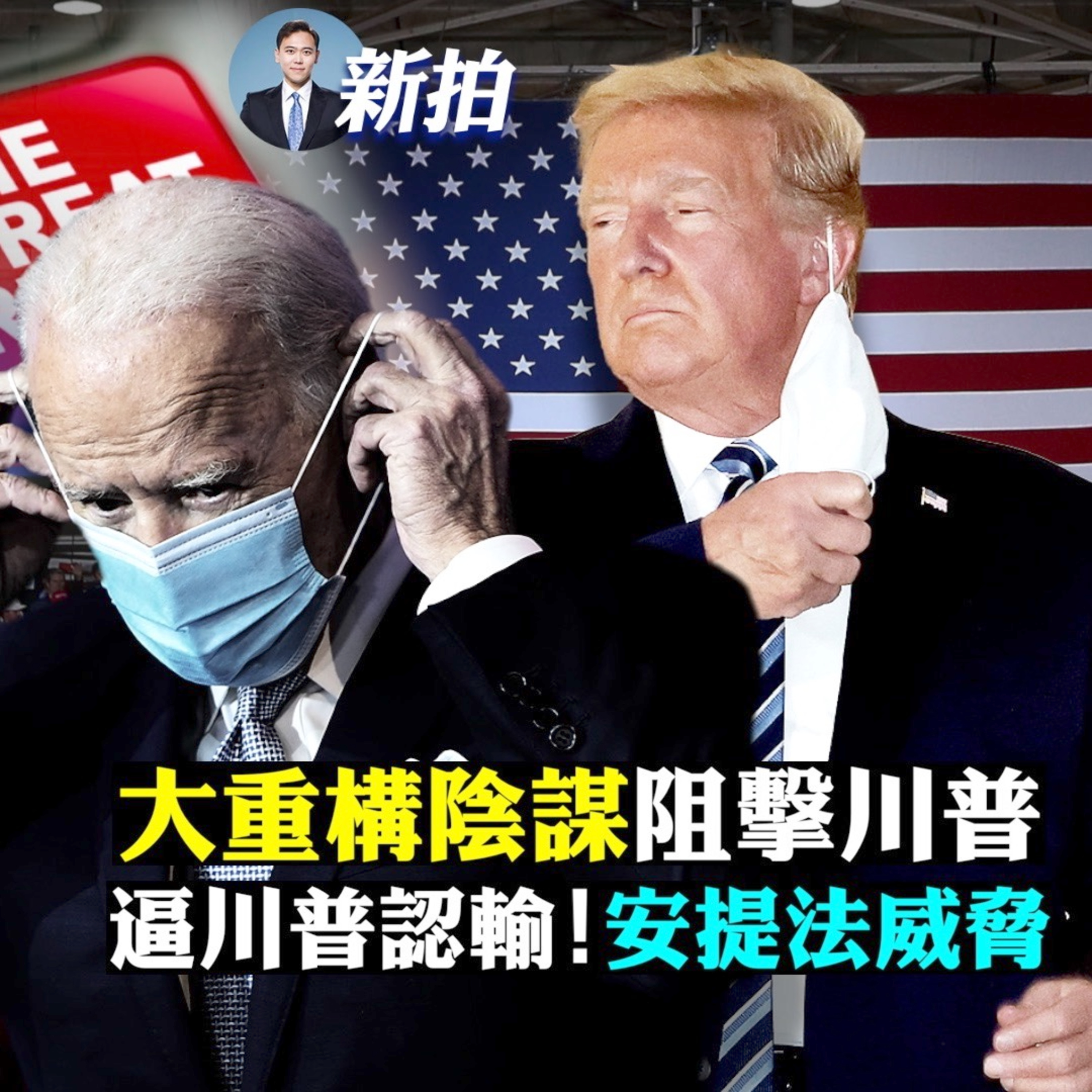 新聞拍案驚奇 大宇
