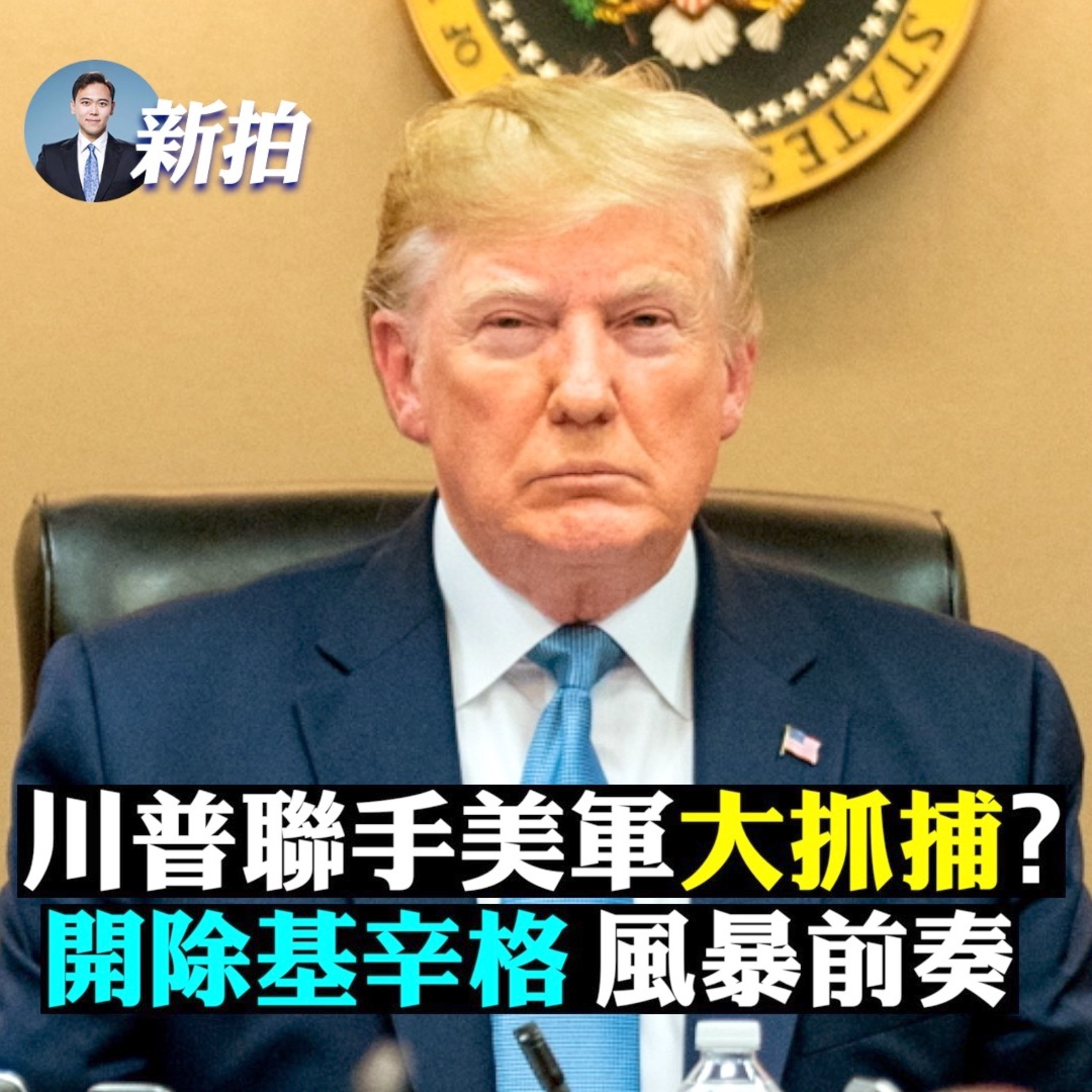 新聞拍案驚奇 大宇