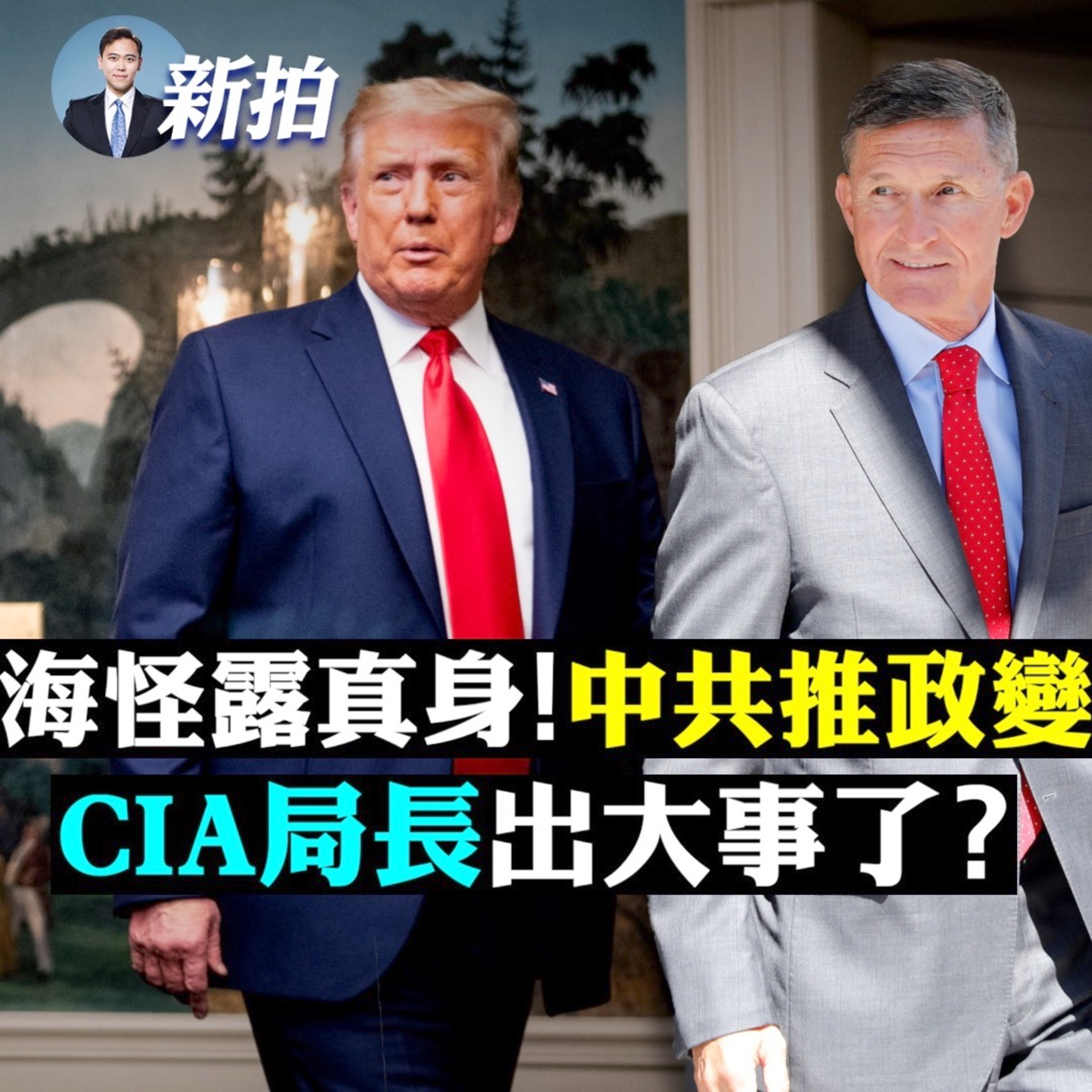 新聞拍案驚奇 大宇