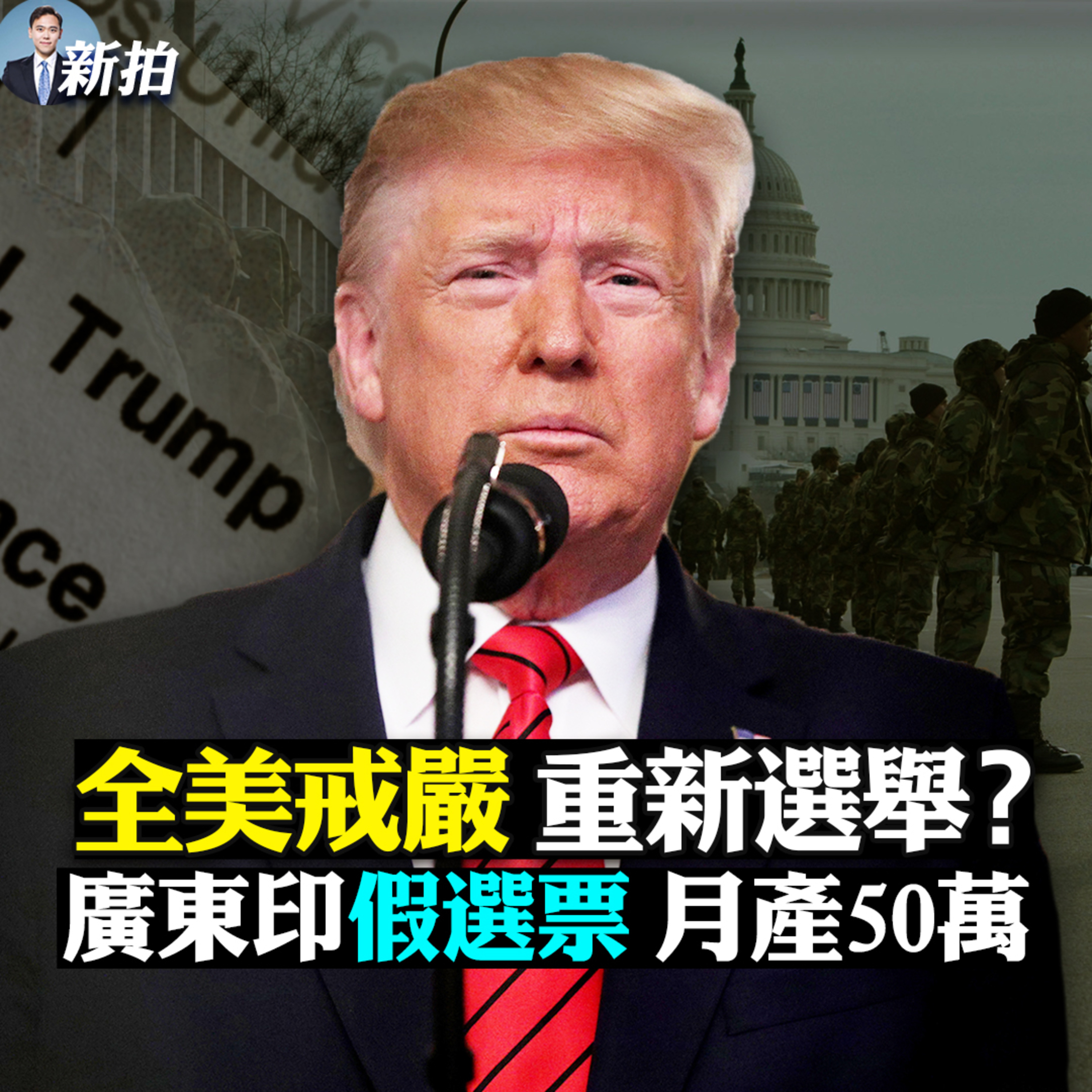 新聞拍案驚奇 大宇