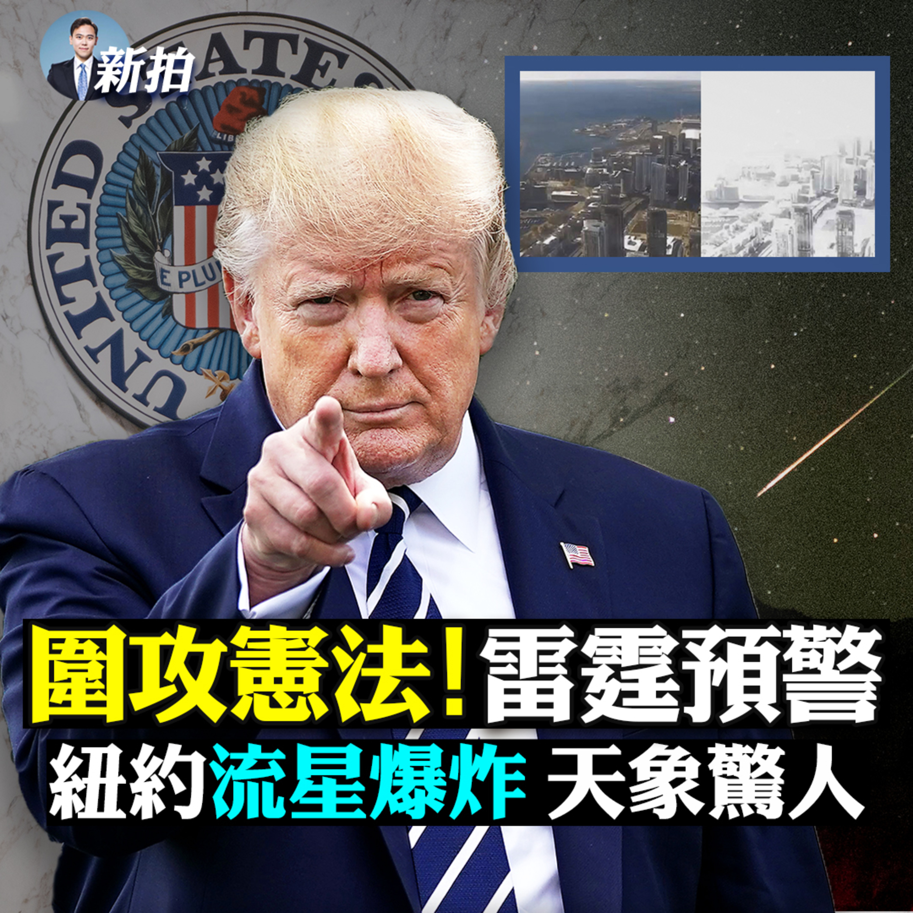 新聞拍案驚奇 大宇