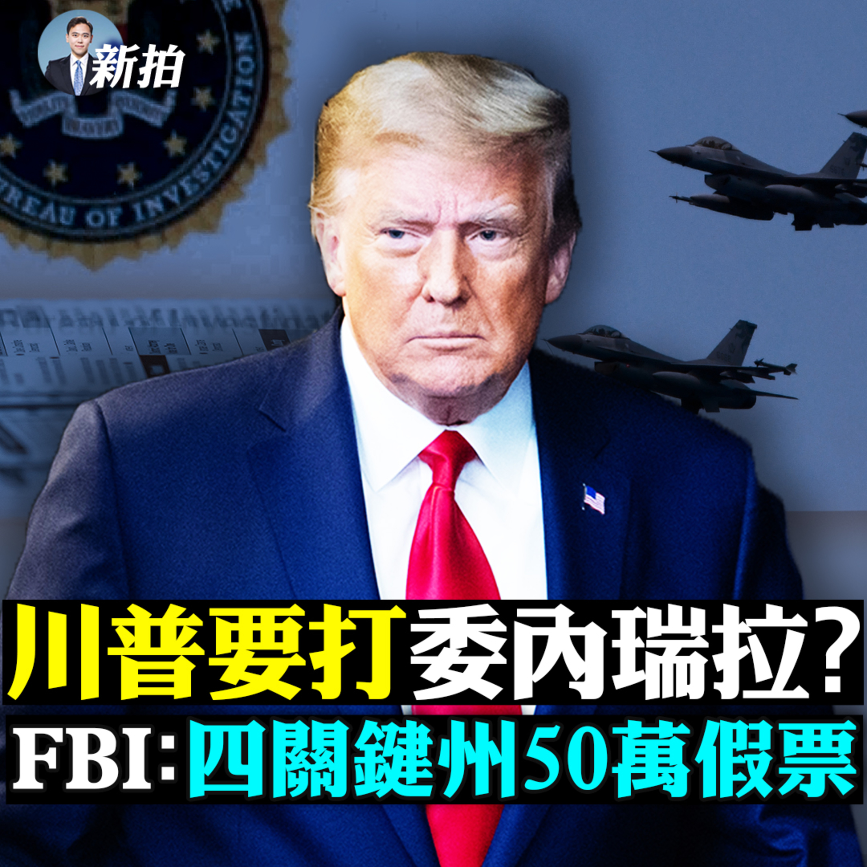 新聞拍案驚奇 大宇
