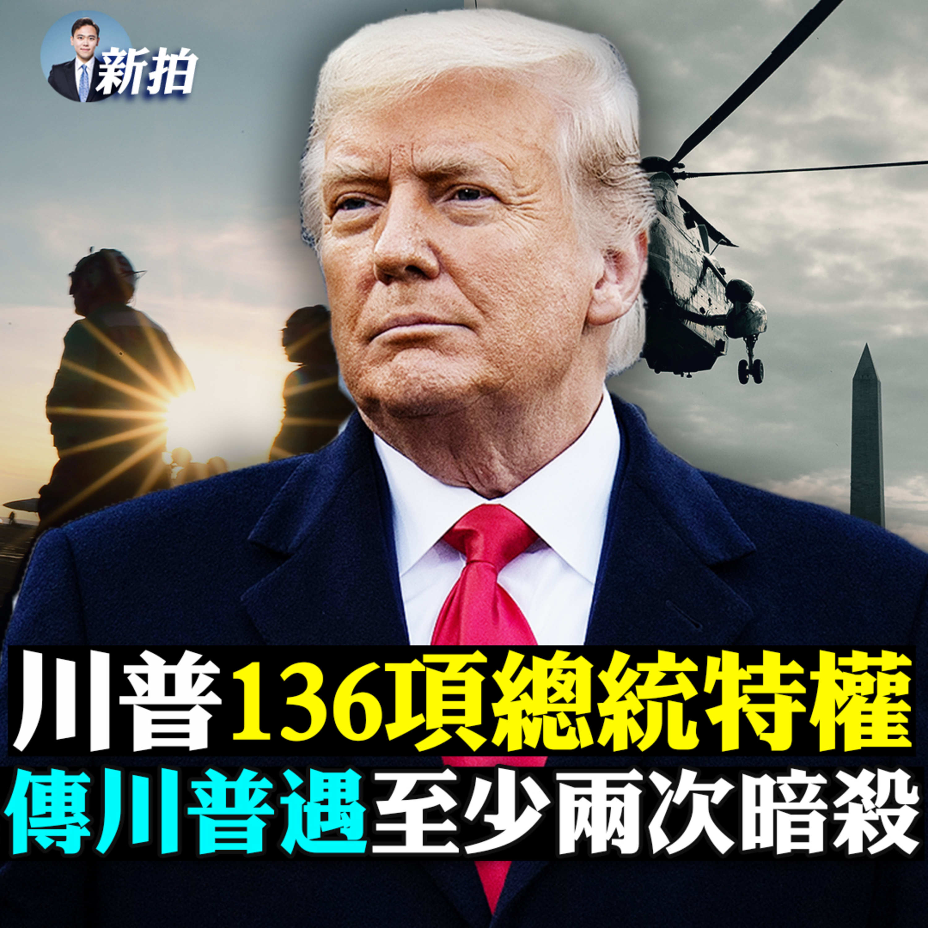 新聞拍案驚奇 大宇