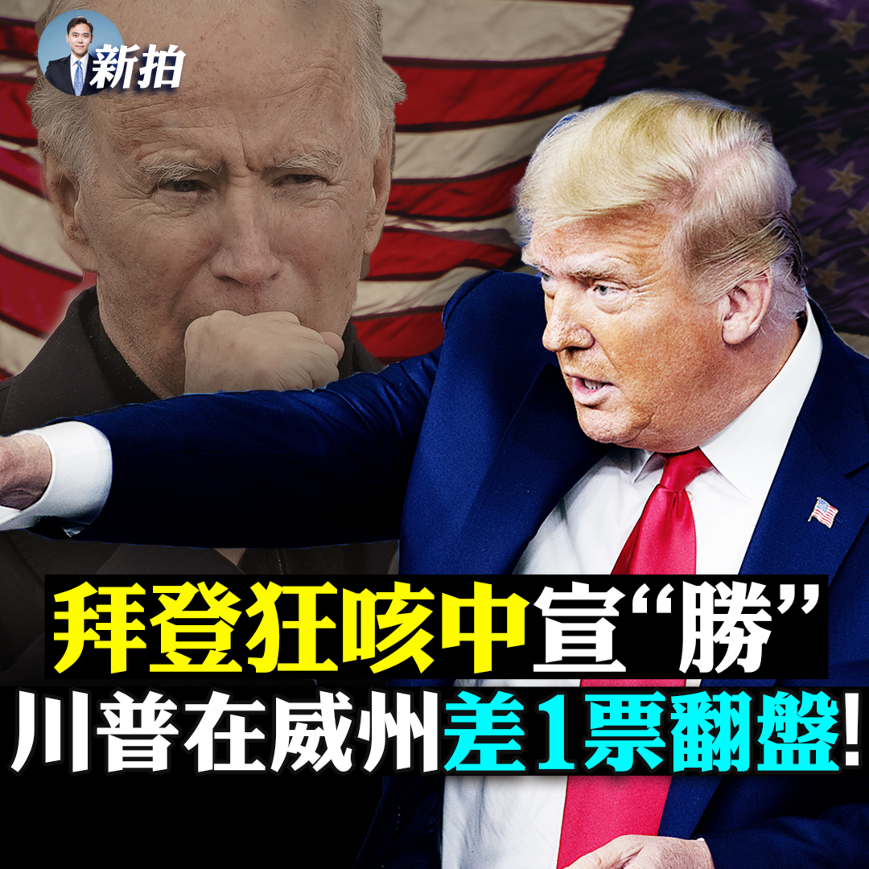 新聞拍案驚奇 大宇