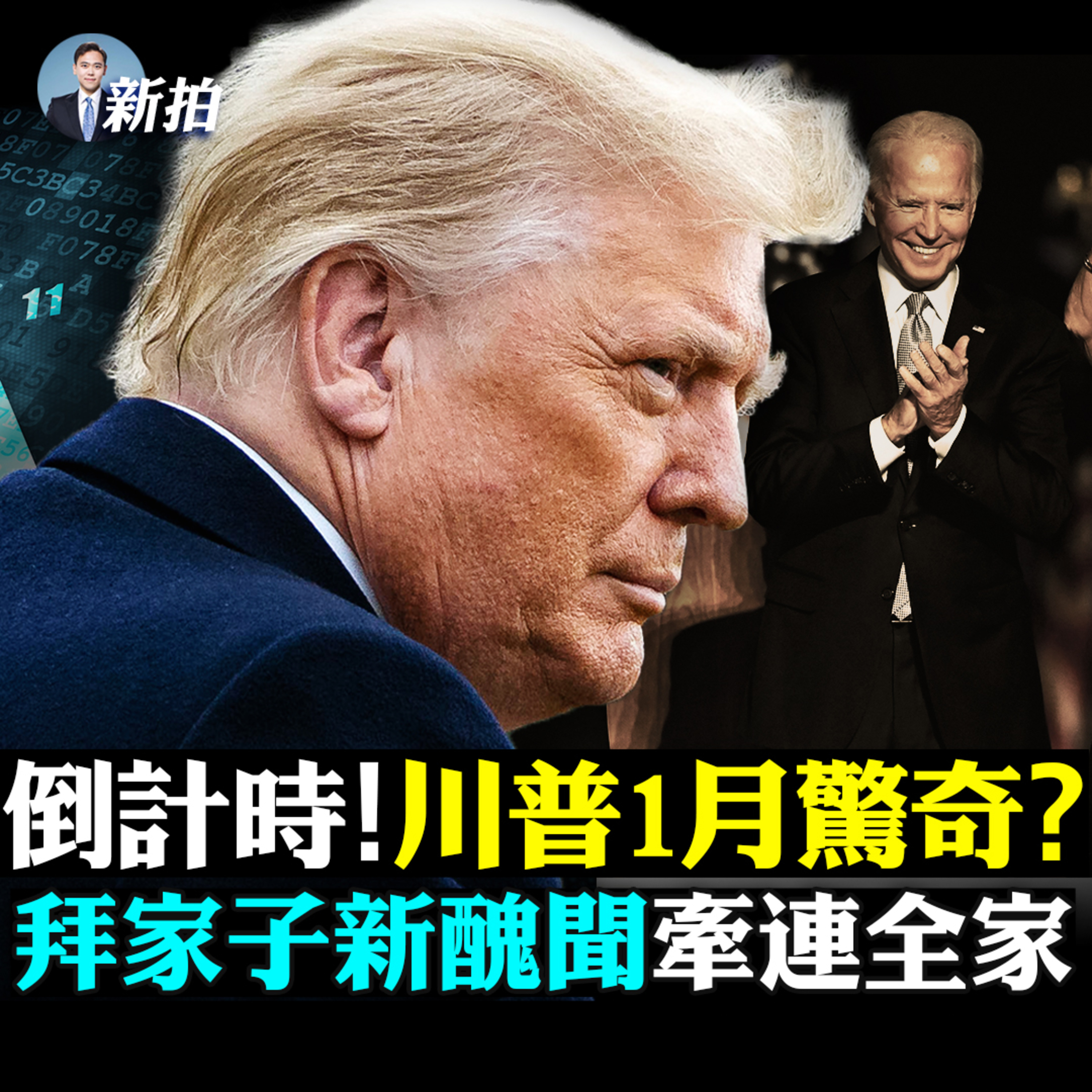 新聞拍案驚奇 大宇