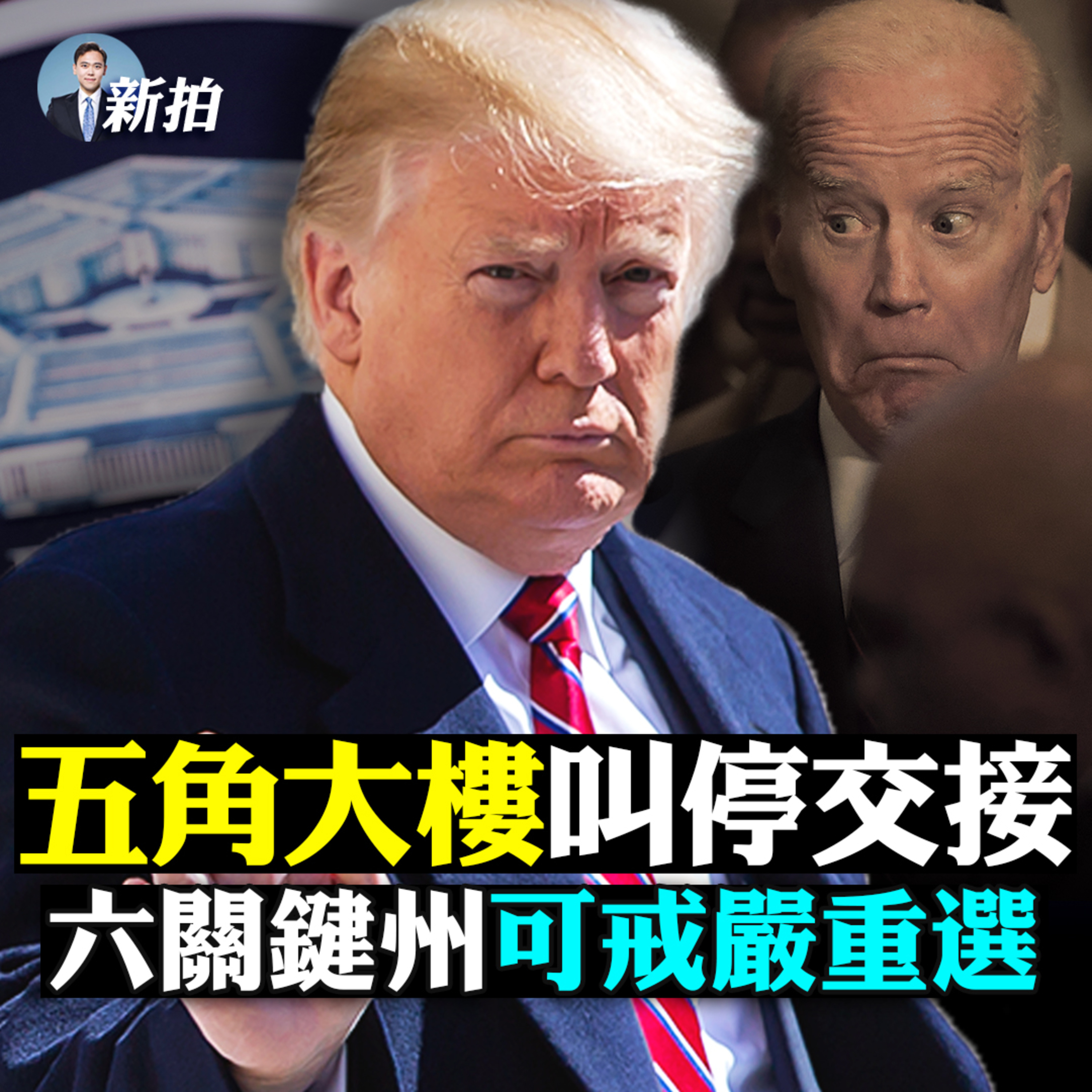 新聞拍案驚奇 大宇