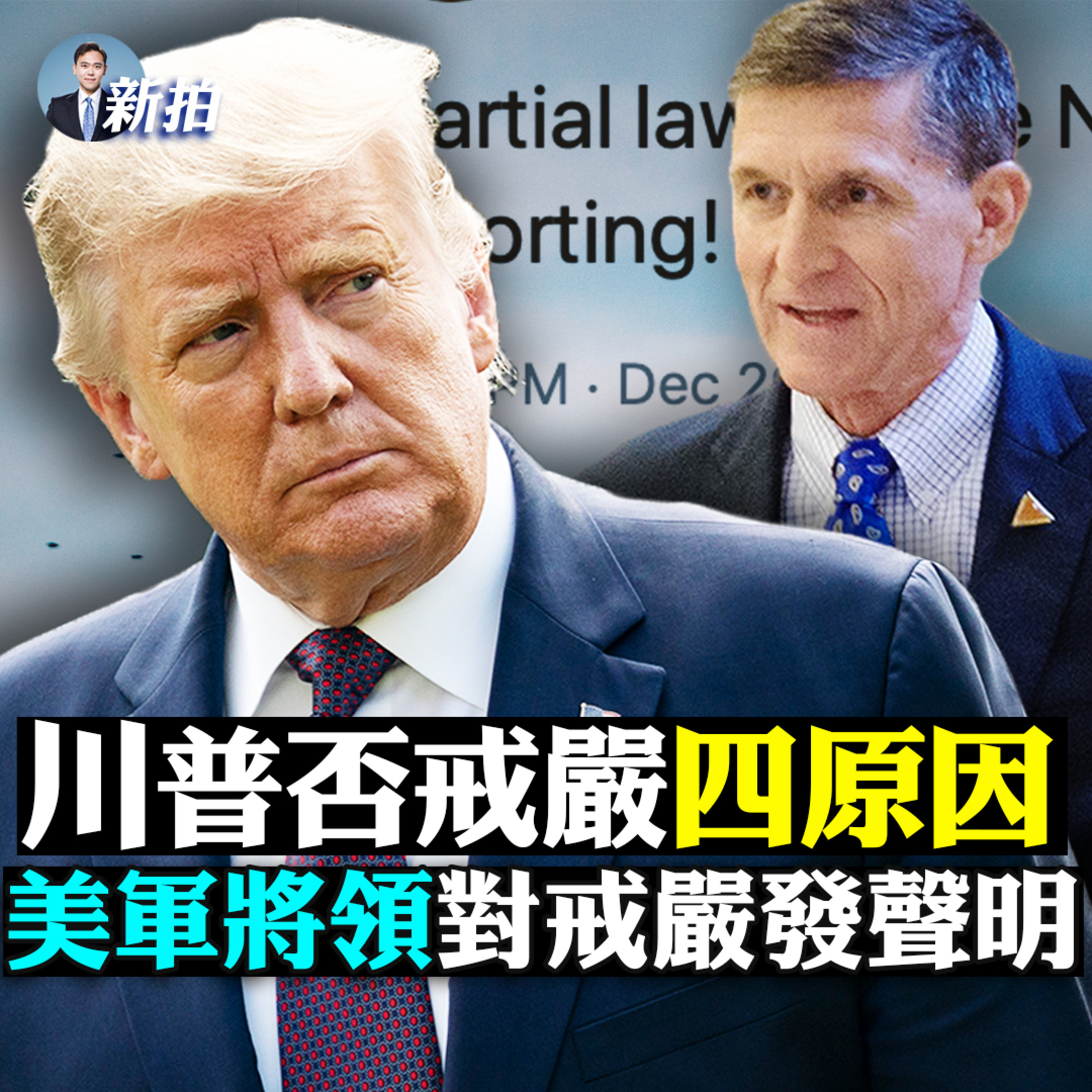 新聞拍案驚奇 大宇