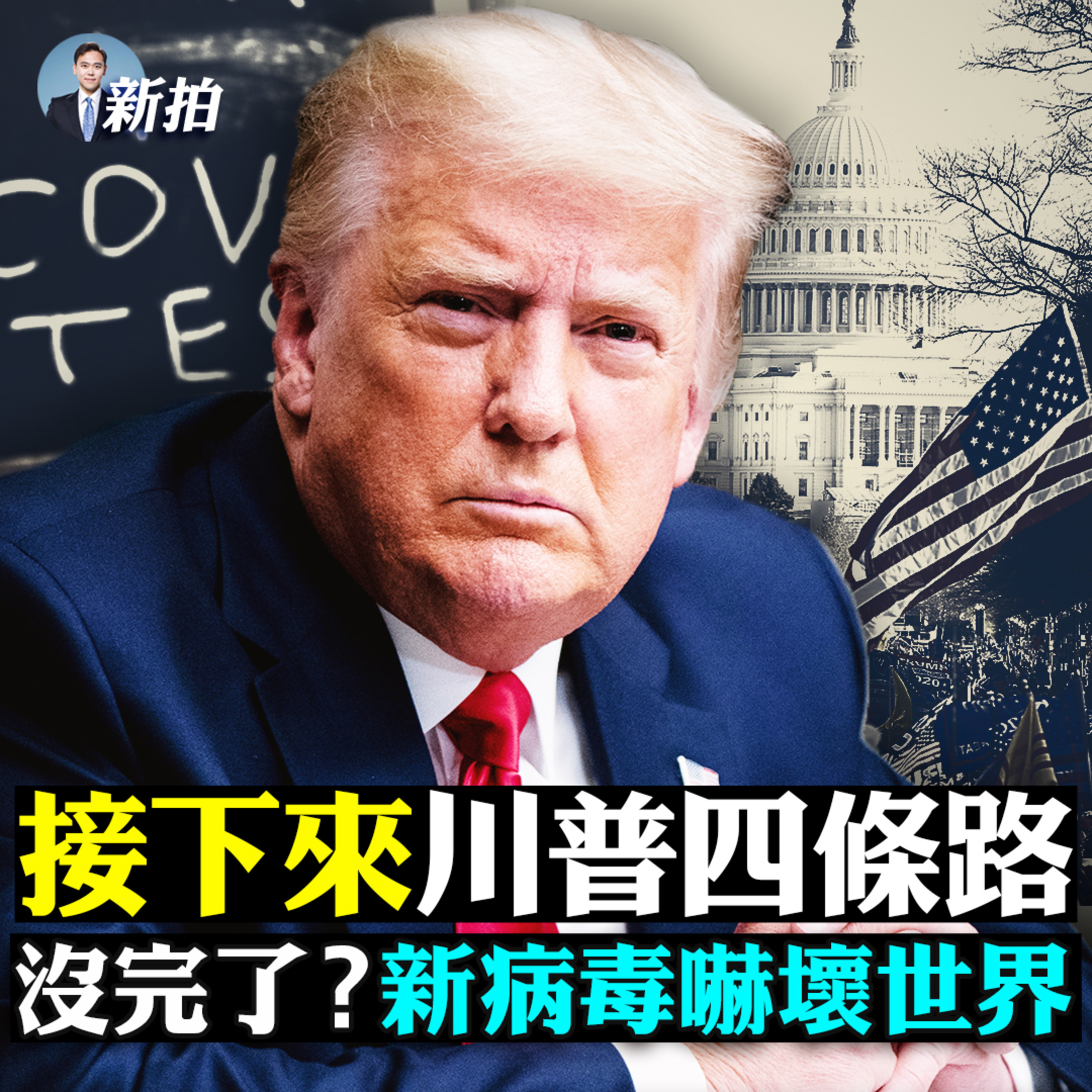 新聞拍案驚奇 大宇