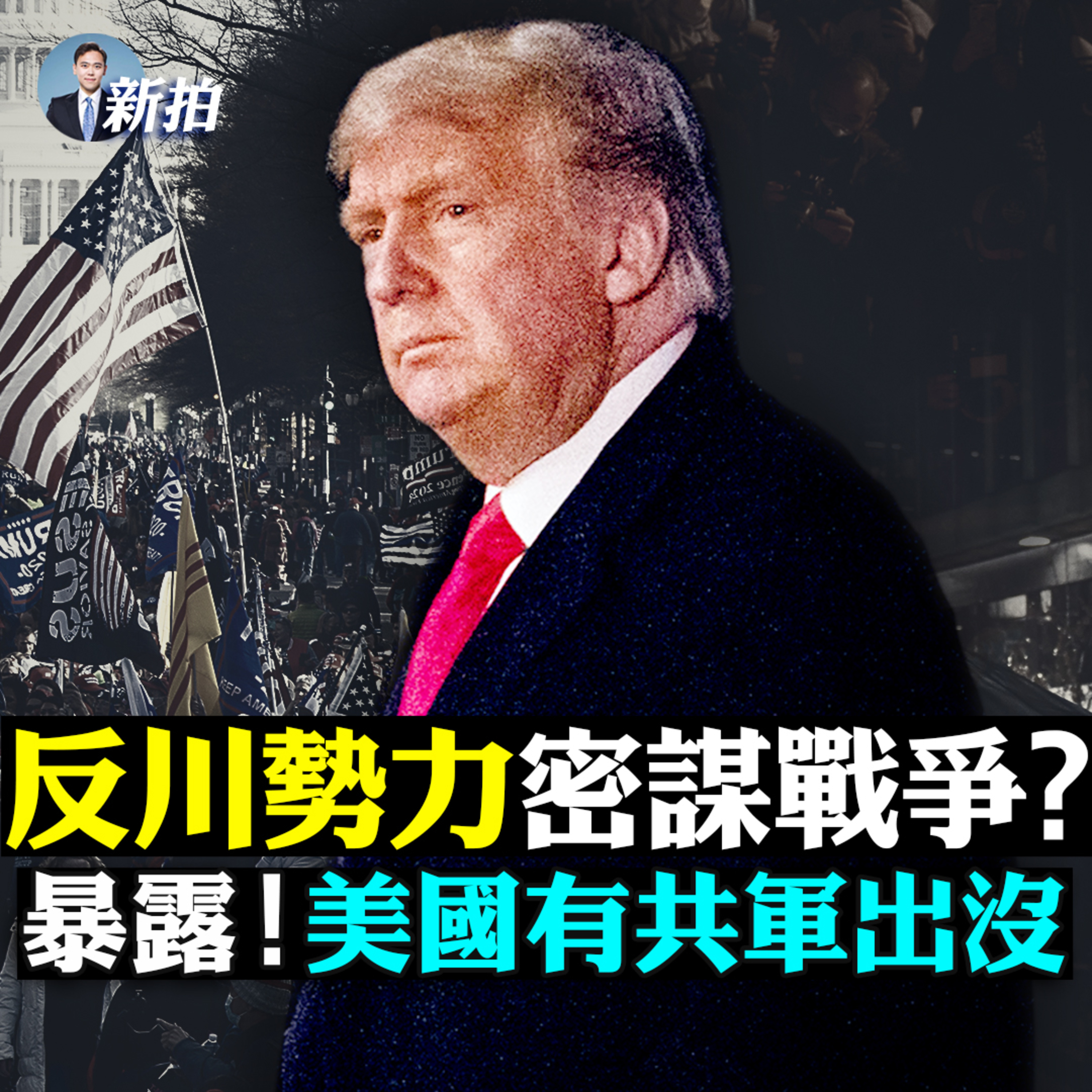 新聞拍案驚奇 大宇
