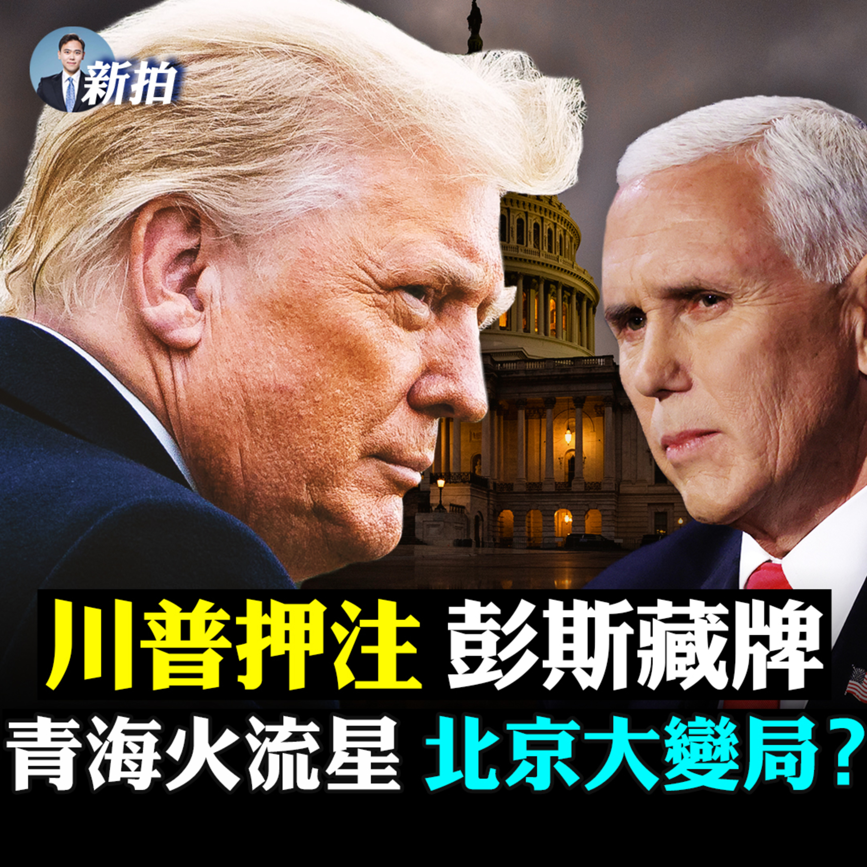 新聞拍案驚奇 大宇