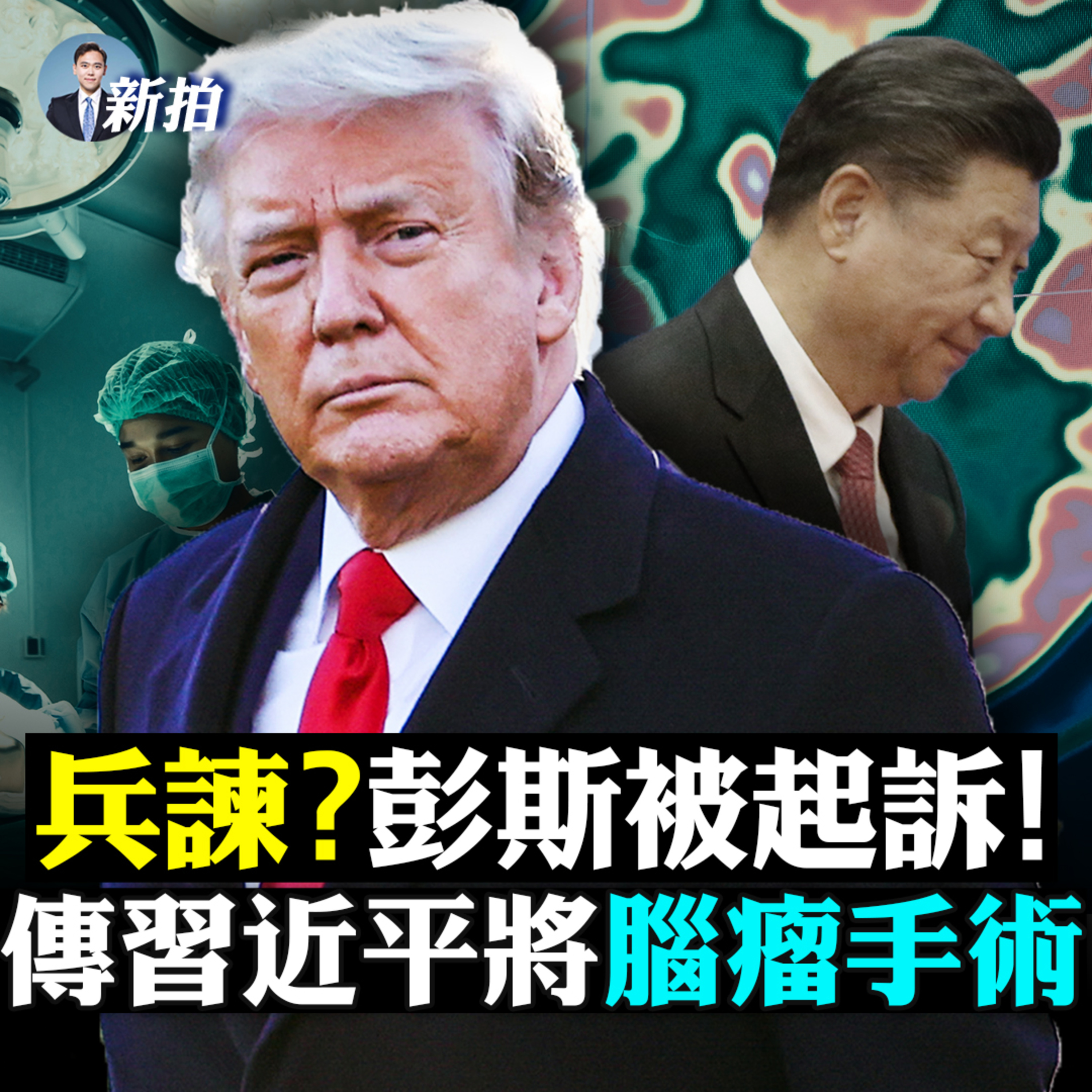 新聞拍案驚奇 大宇