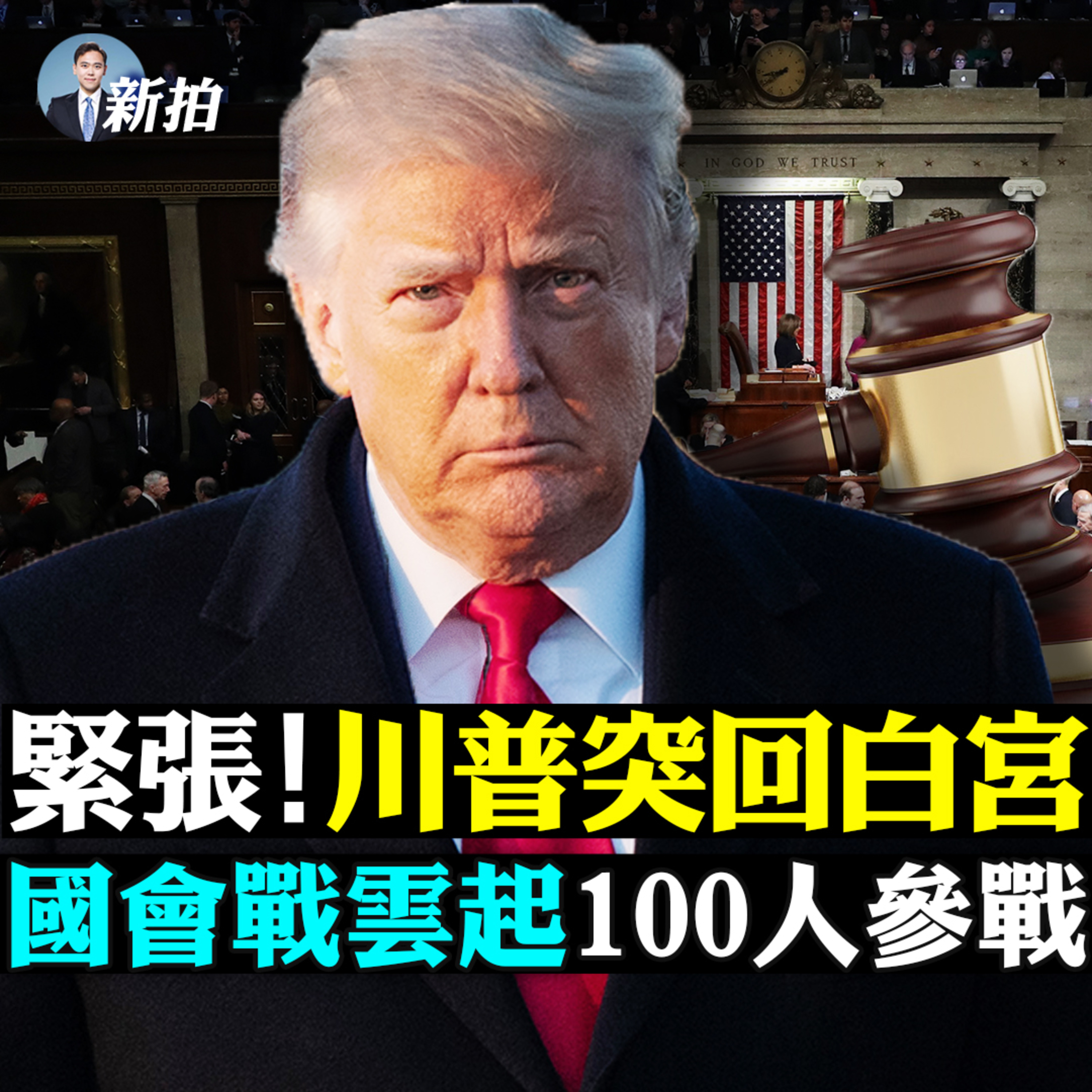 新聞拍案驚奇 大宇