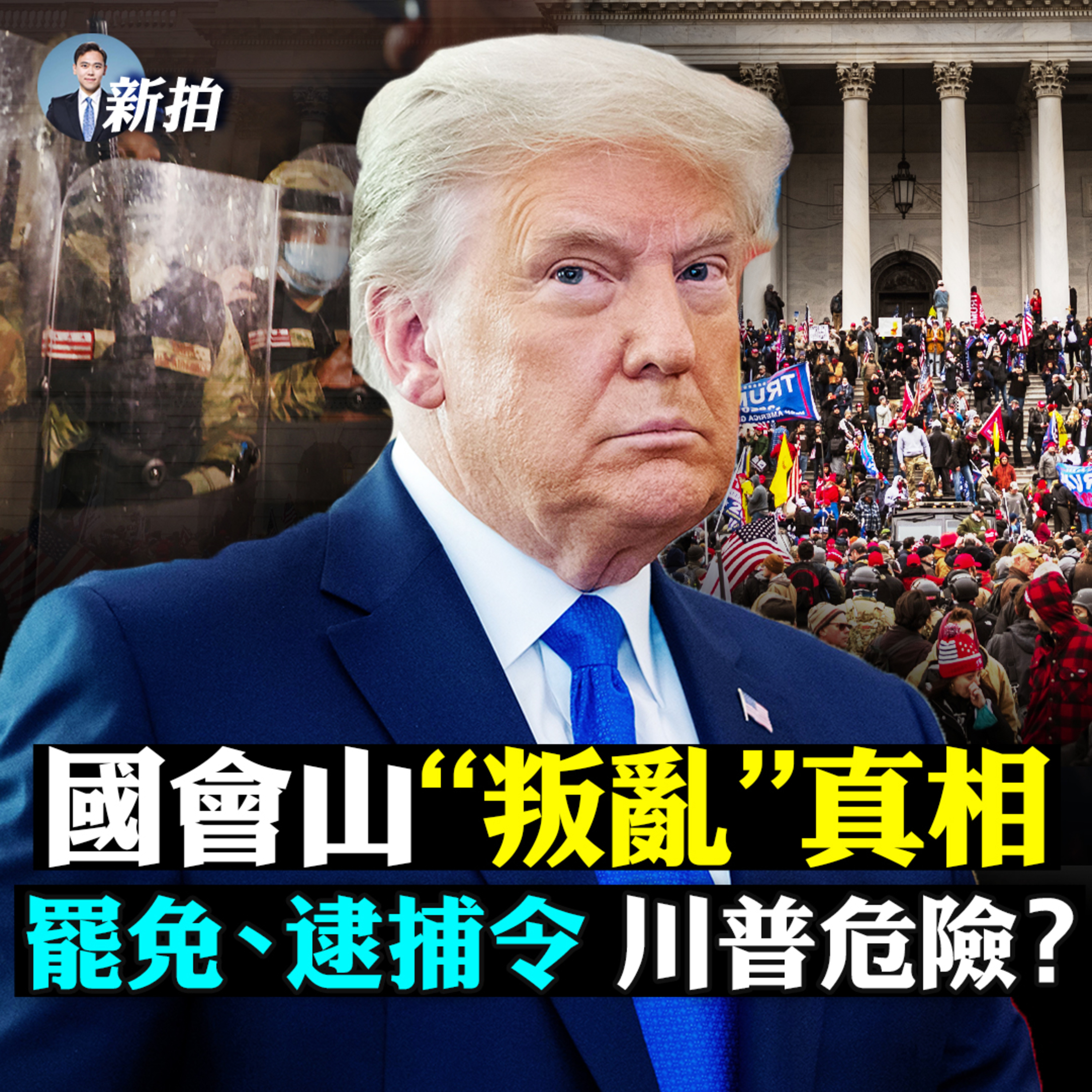 新聞拍案驚奇 大宇